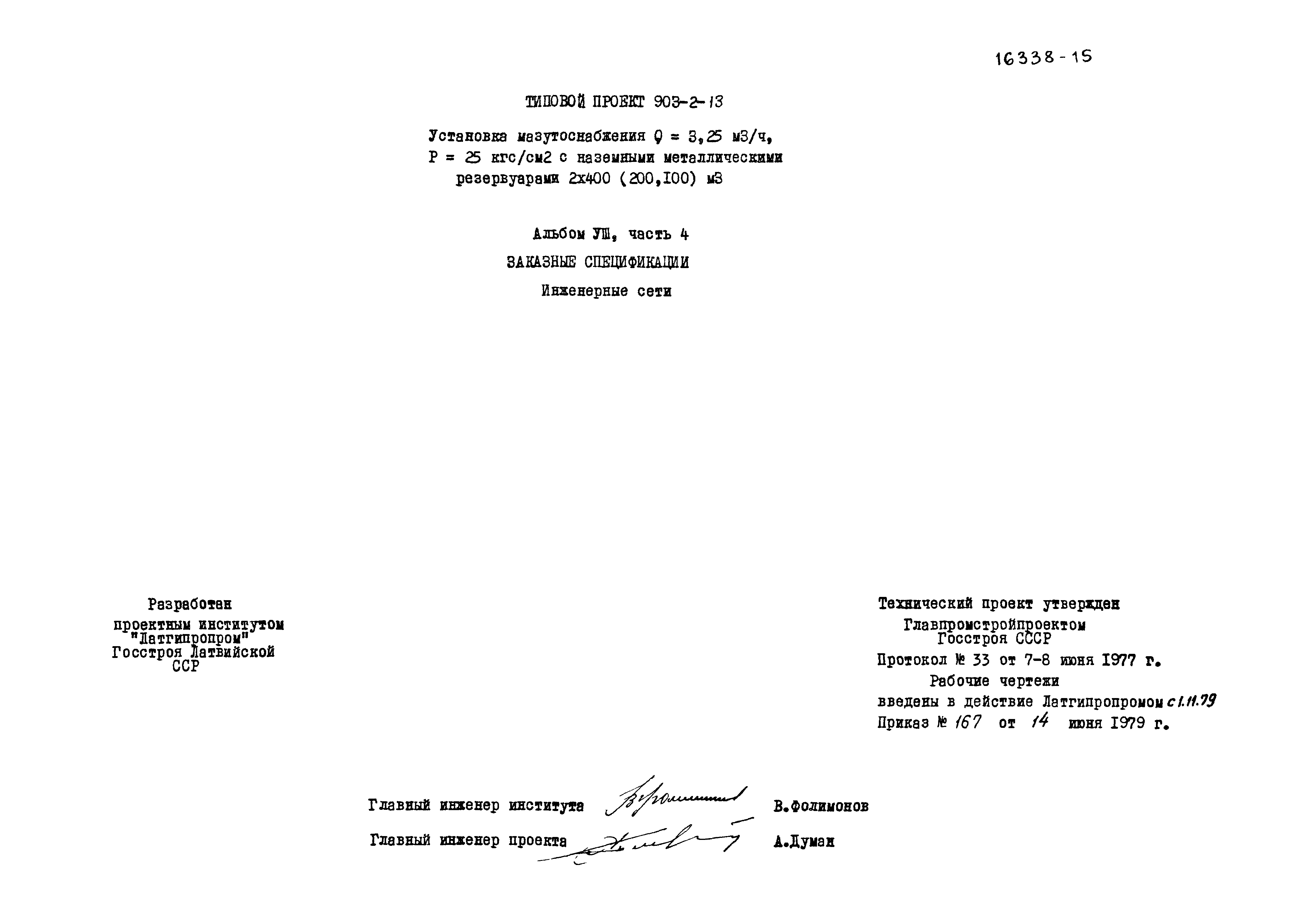 Типовой проект 903-2-13
