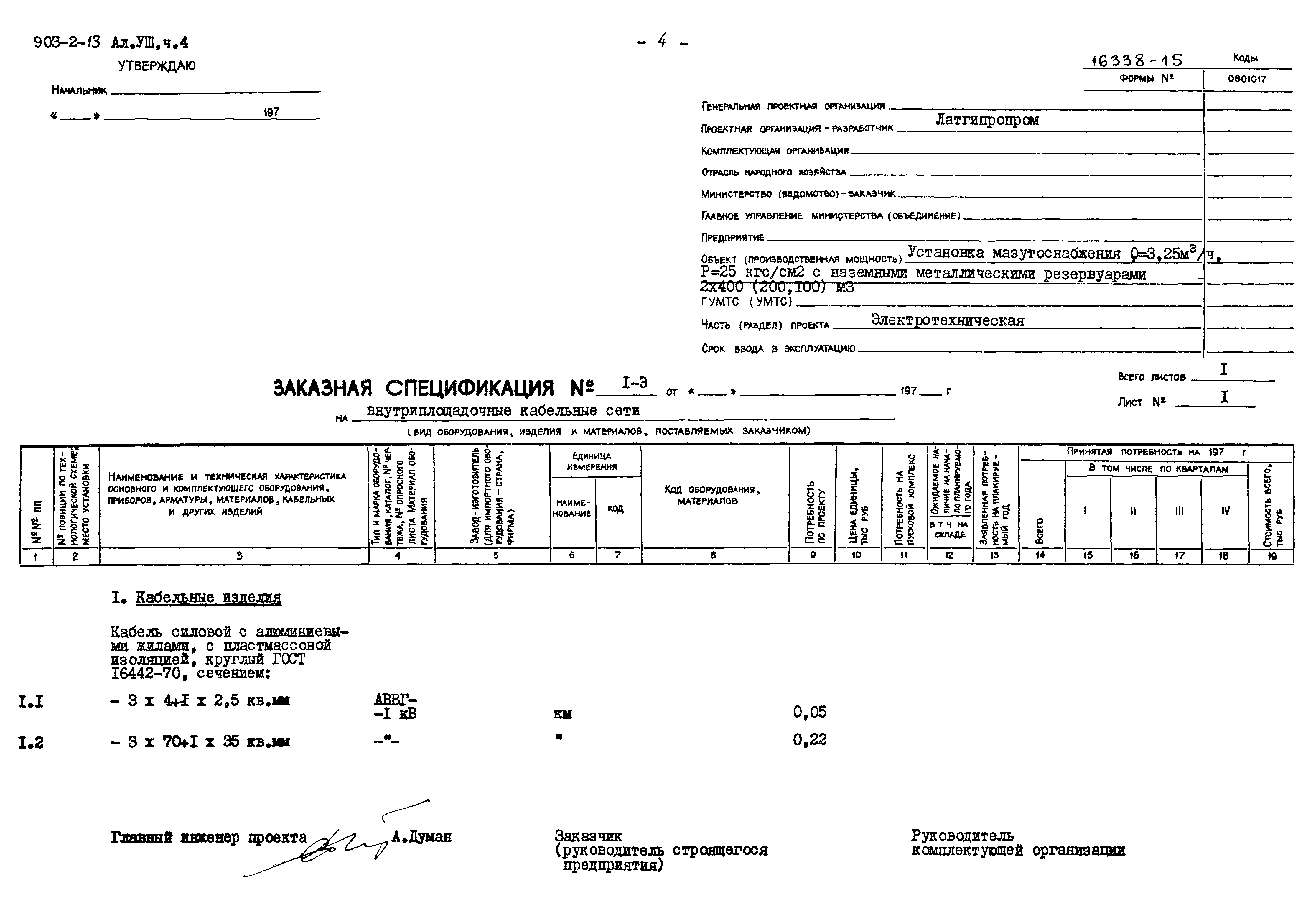 Типовой проект 903-2-13
