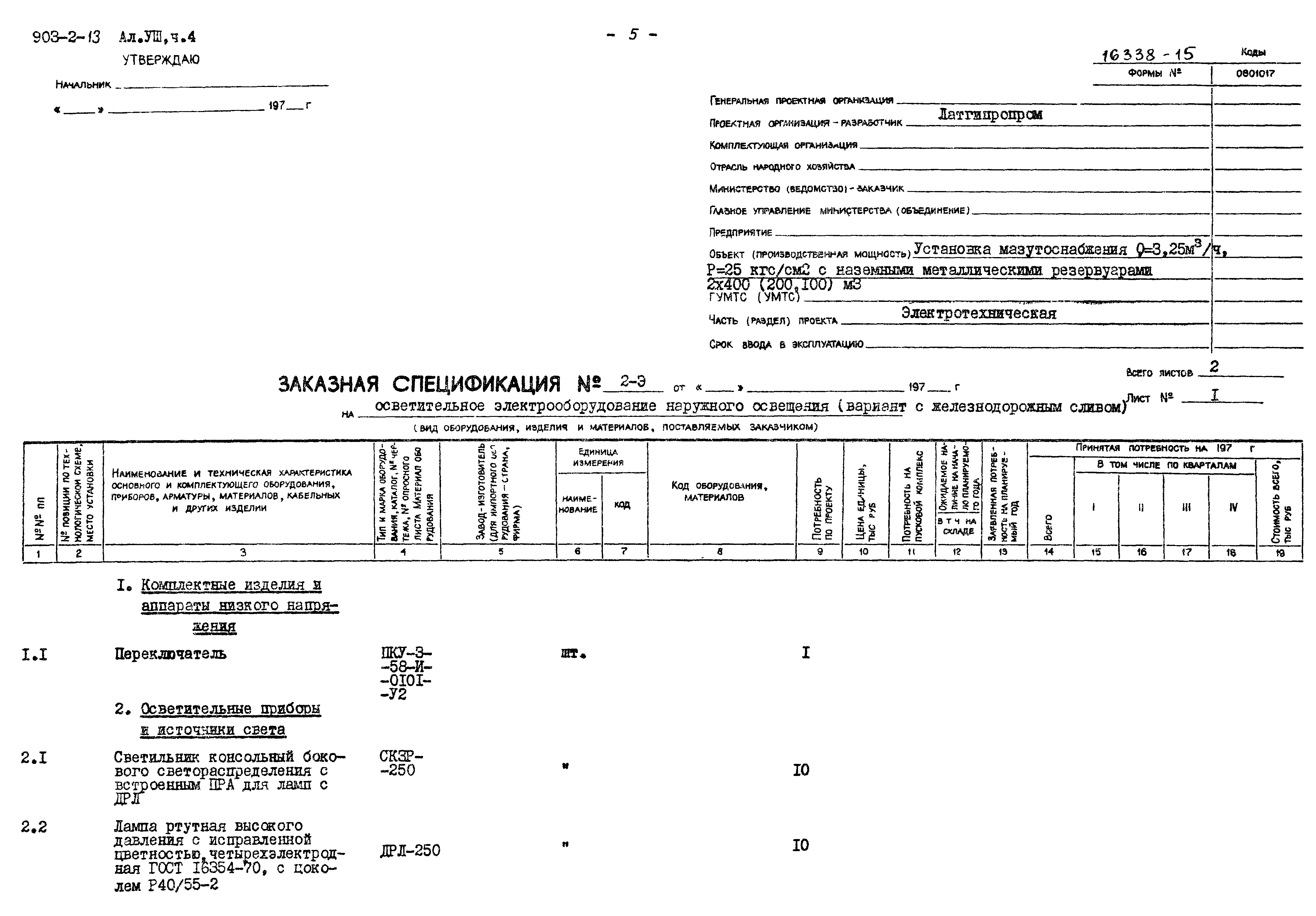 Типовой проект 903-2-13