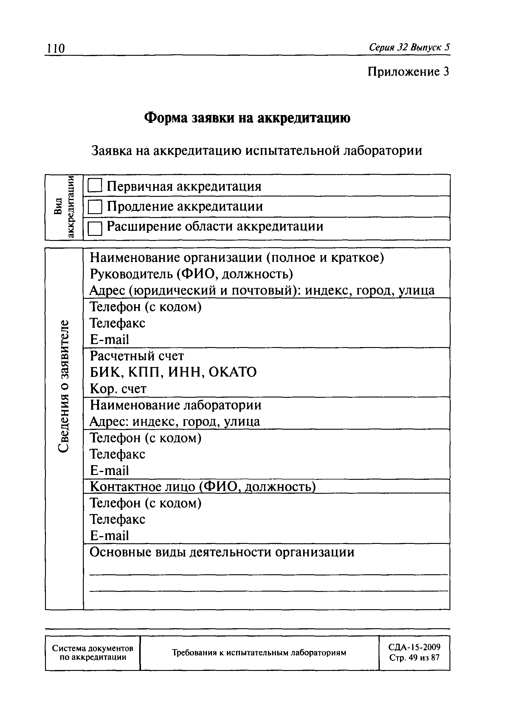 СДА 15-2009