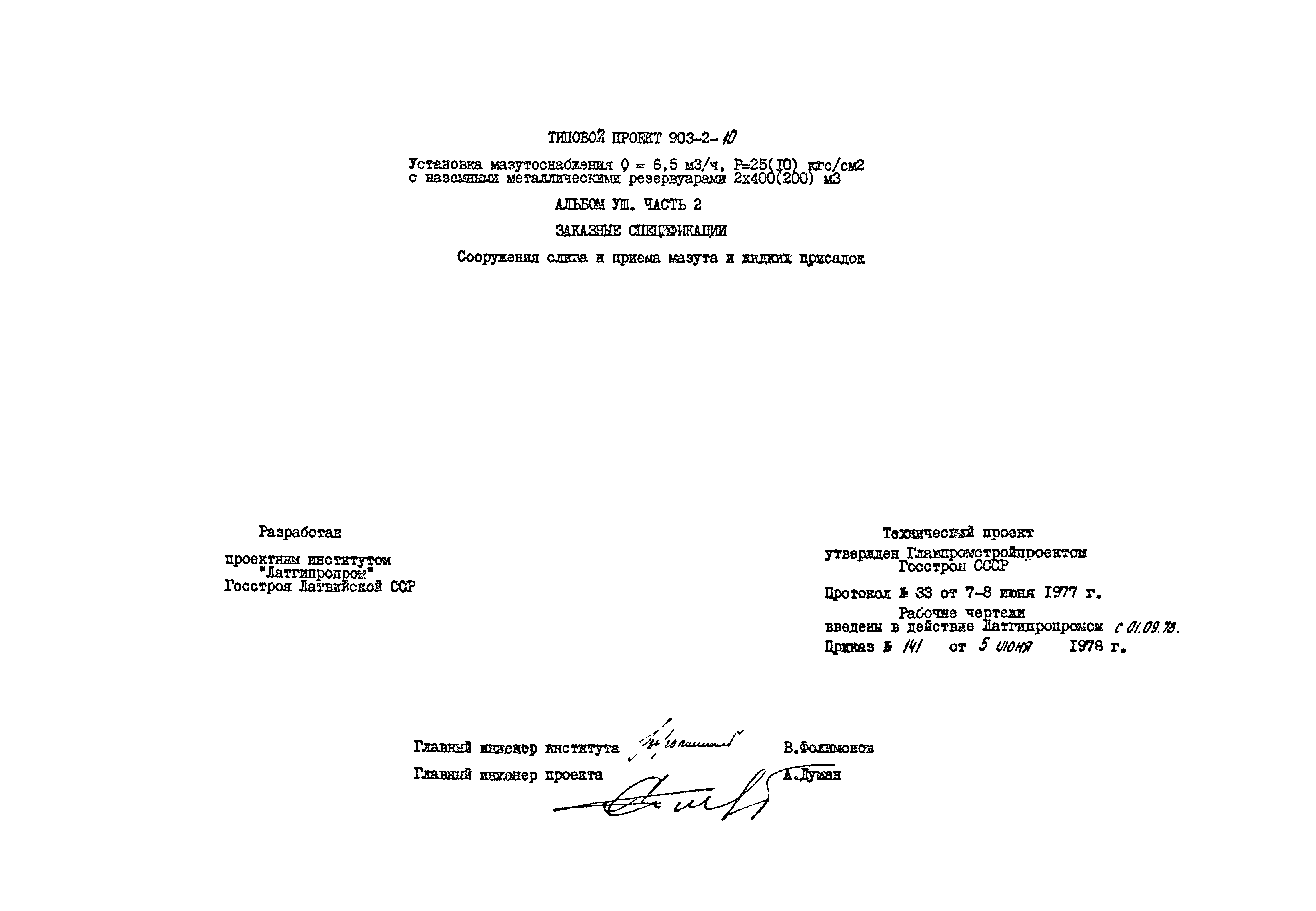 Типовой проект 903-2-13