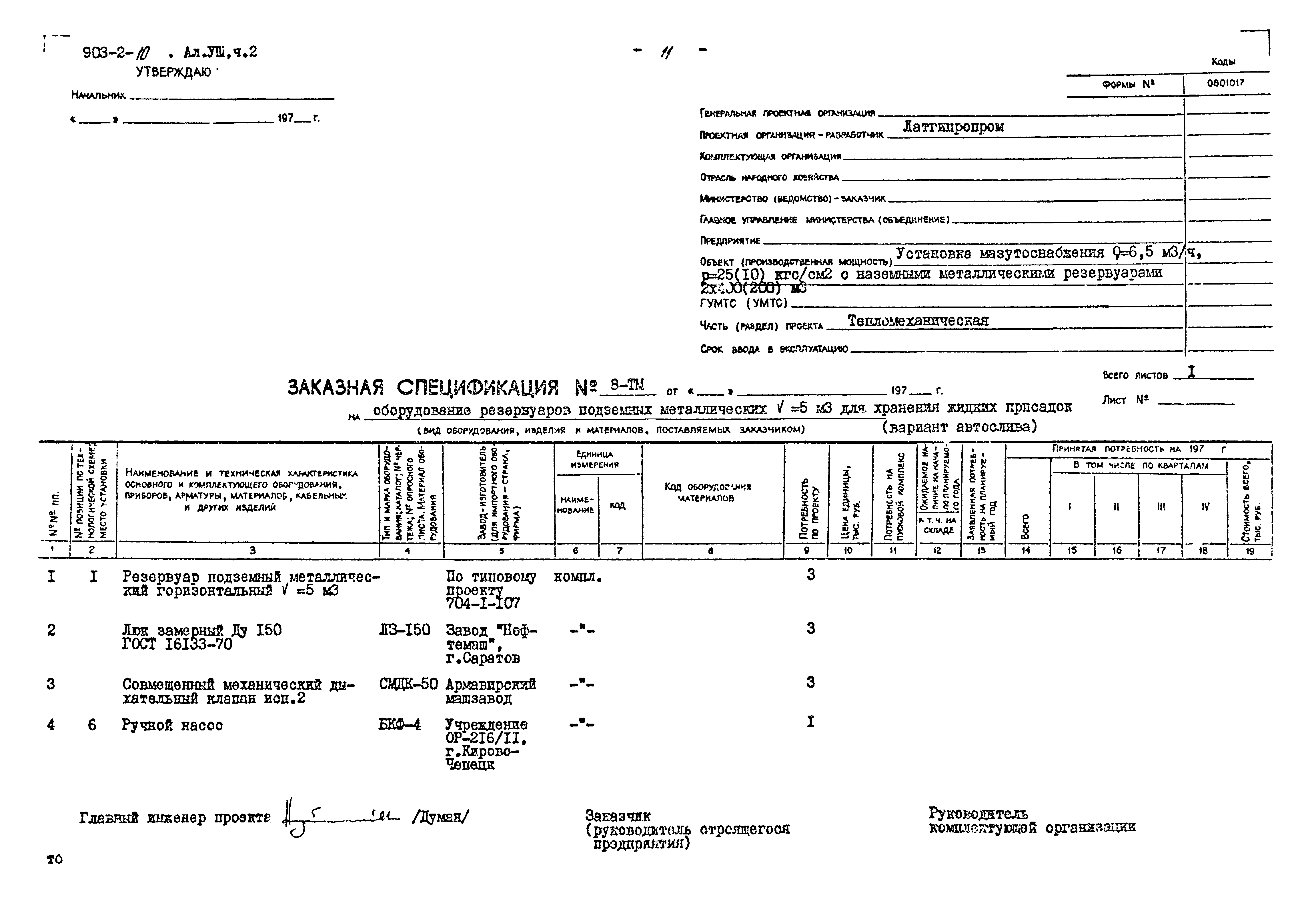 Типовой проект 903-2-13