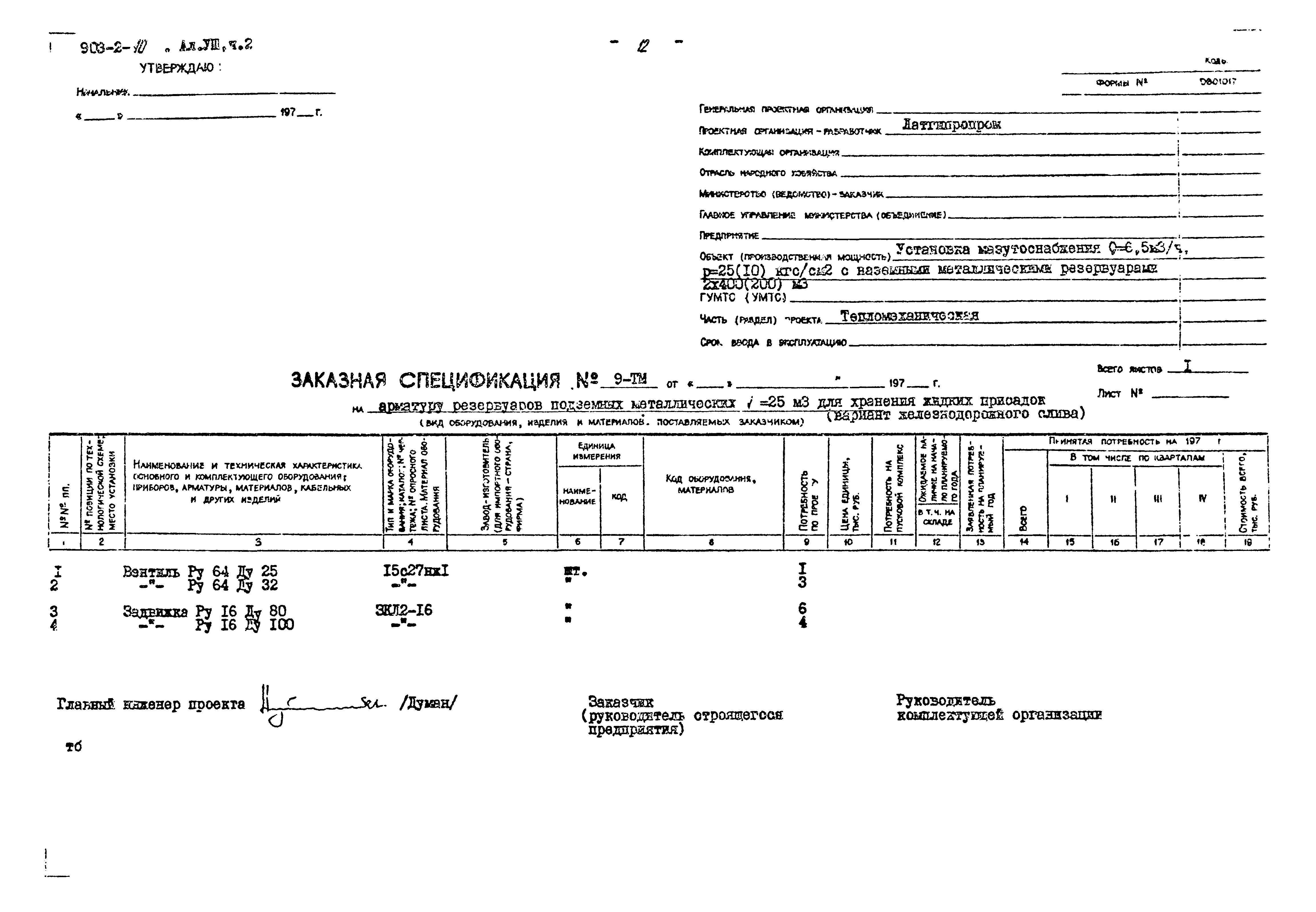 Типовой проект 903-2-13