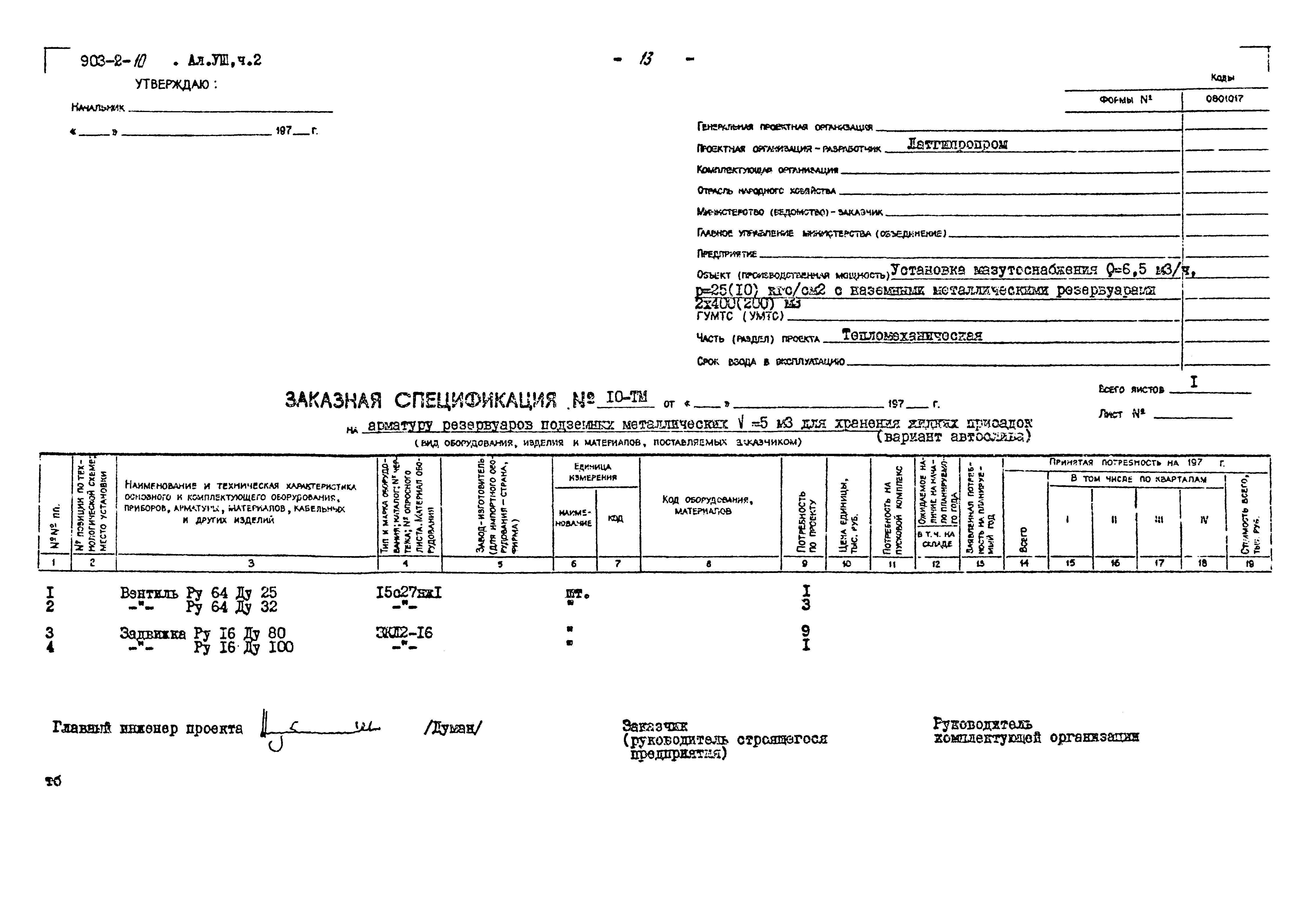 Типовой проект 903-2-13
