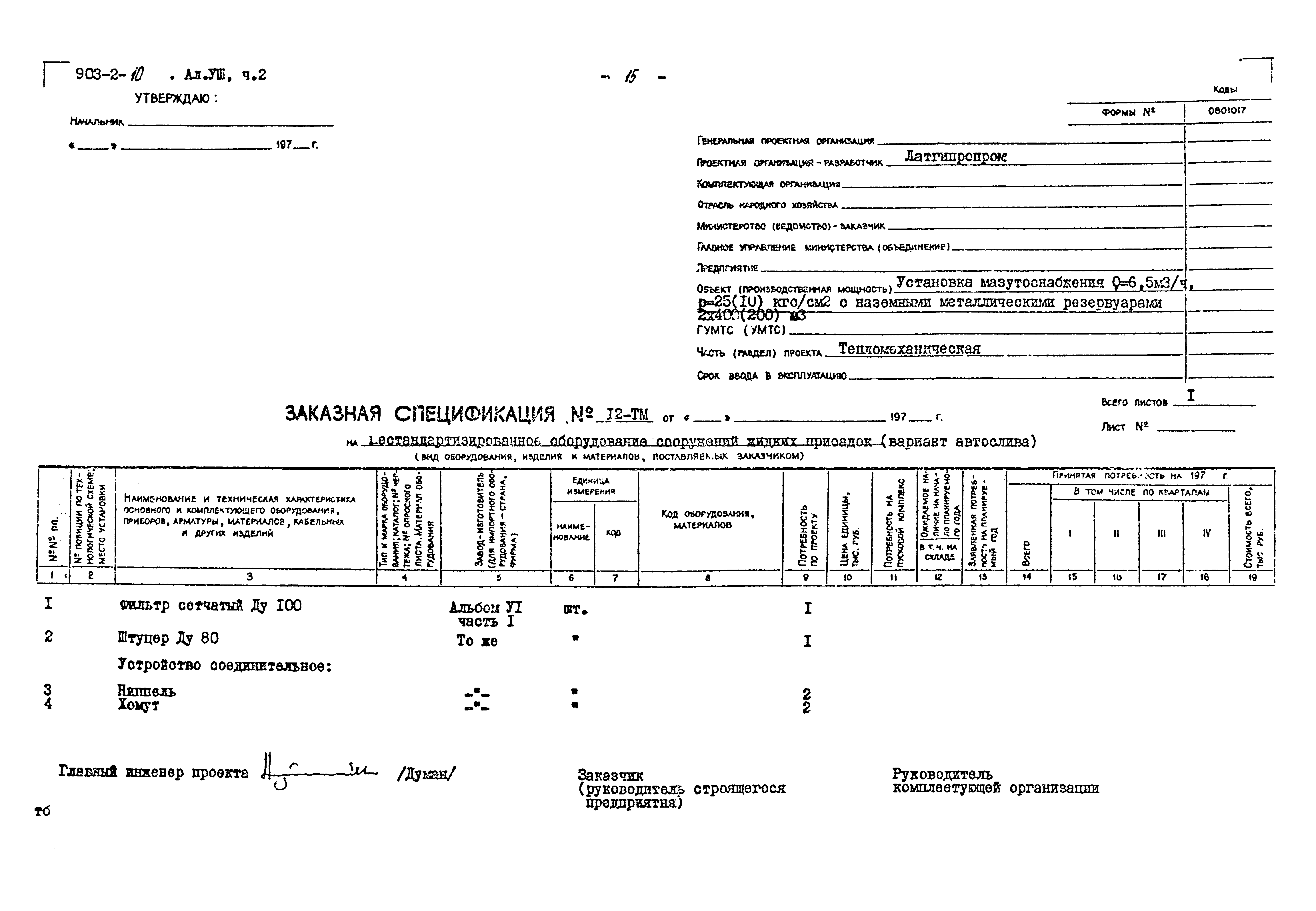Типовой проект 903-2-13