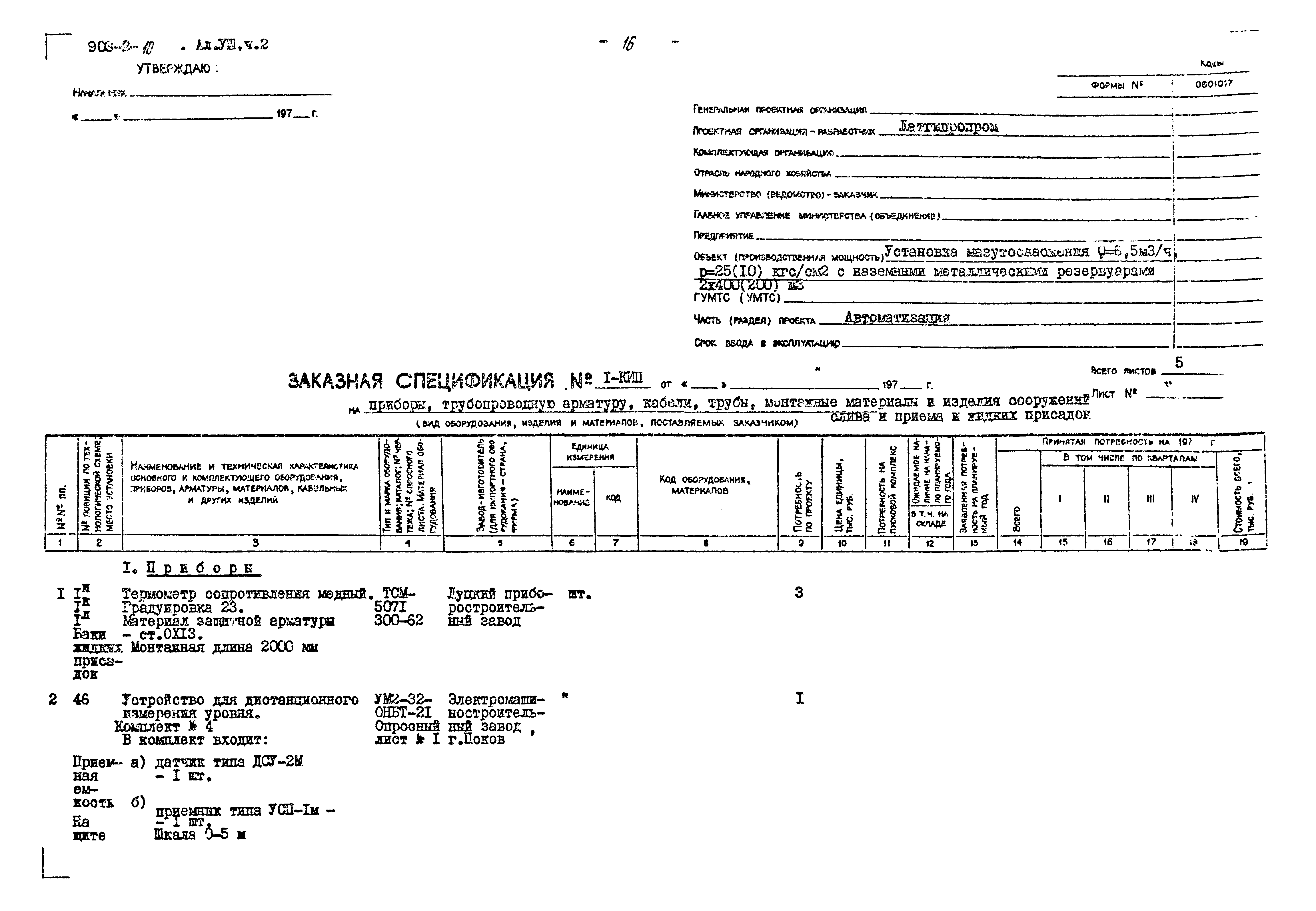 Типовой проект 903-2-13
