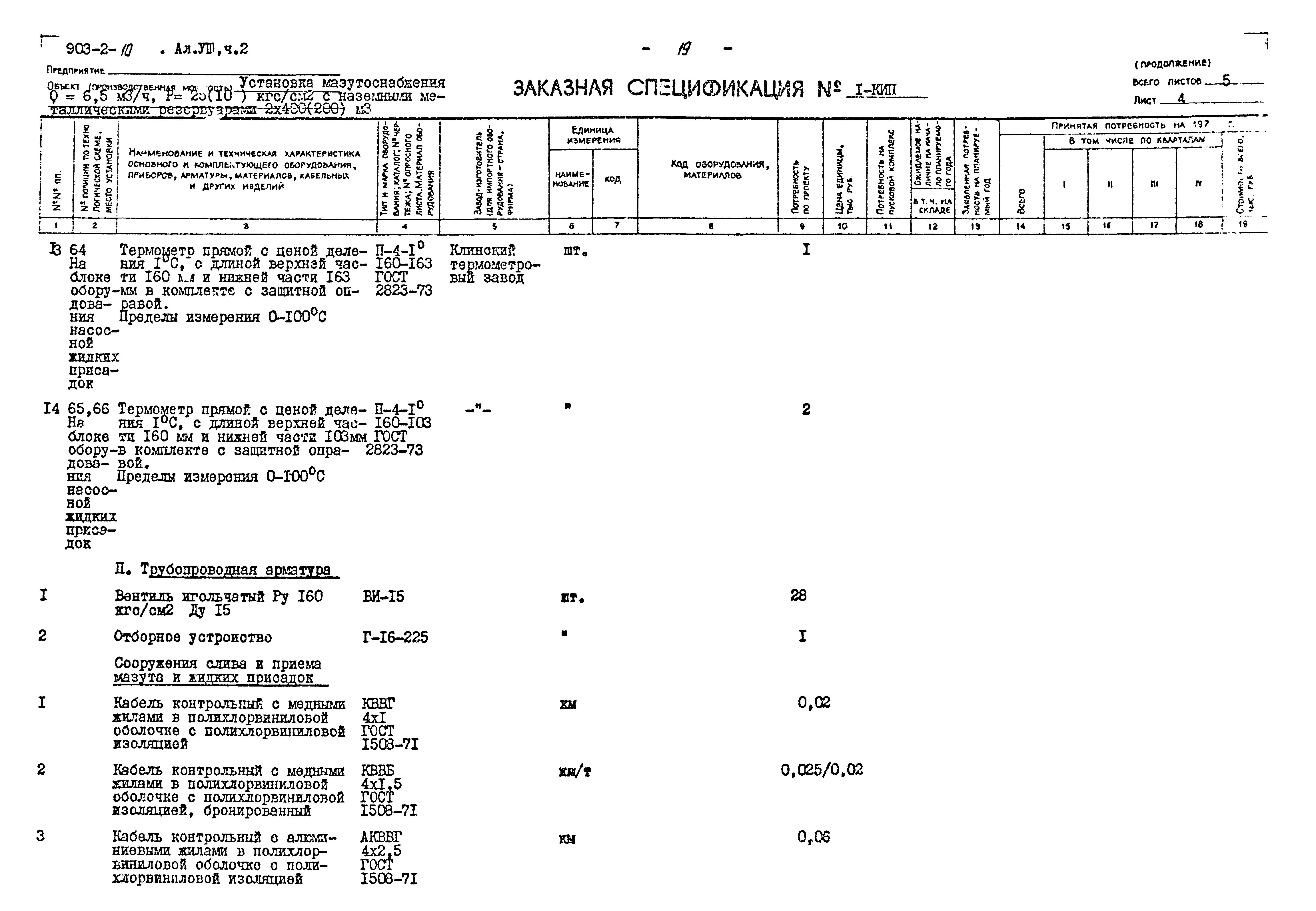 Типовой проект 903-2-13