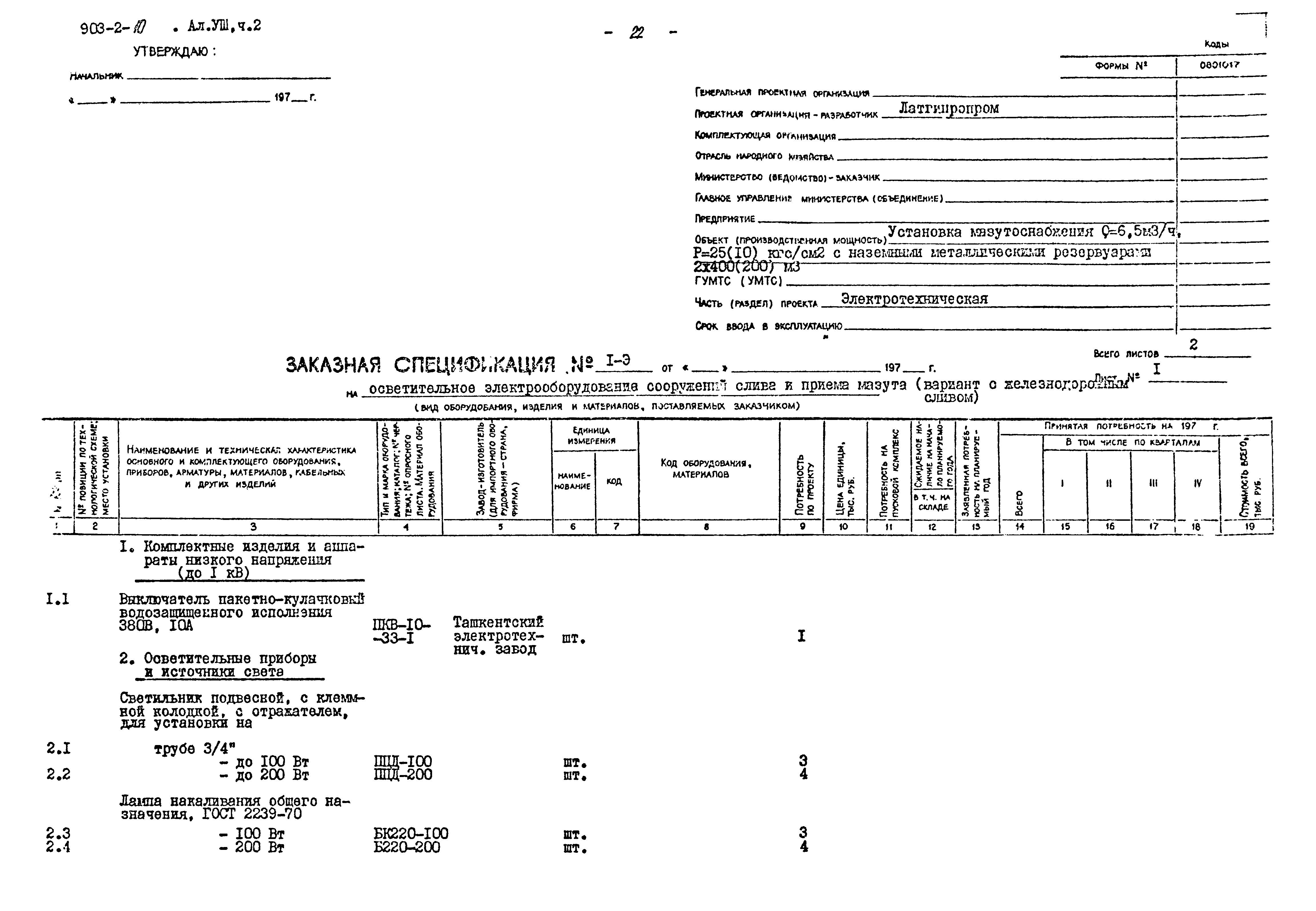 Типовой проект 903-2-13