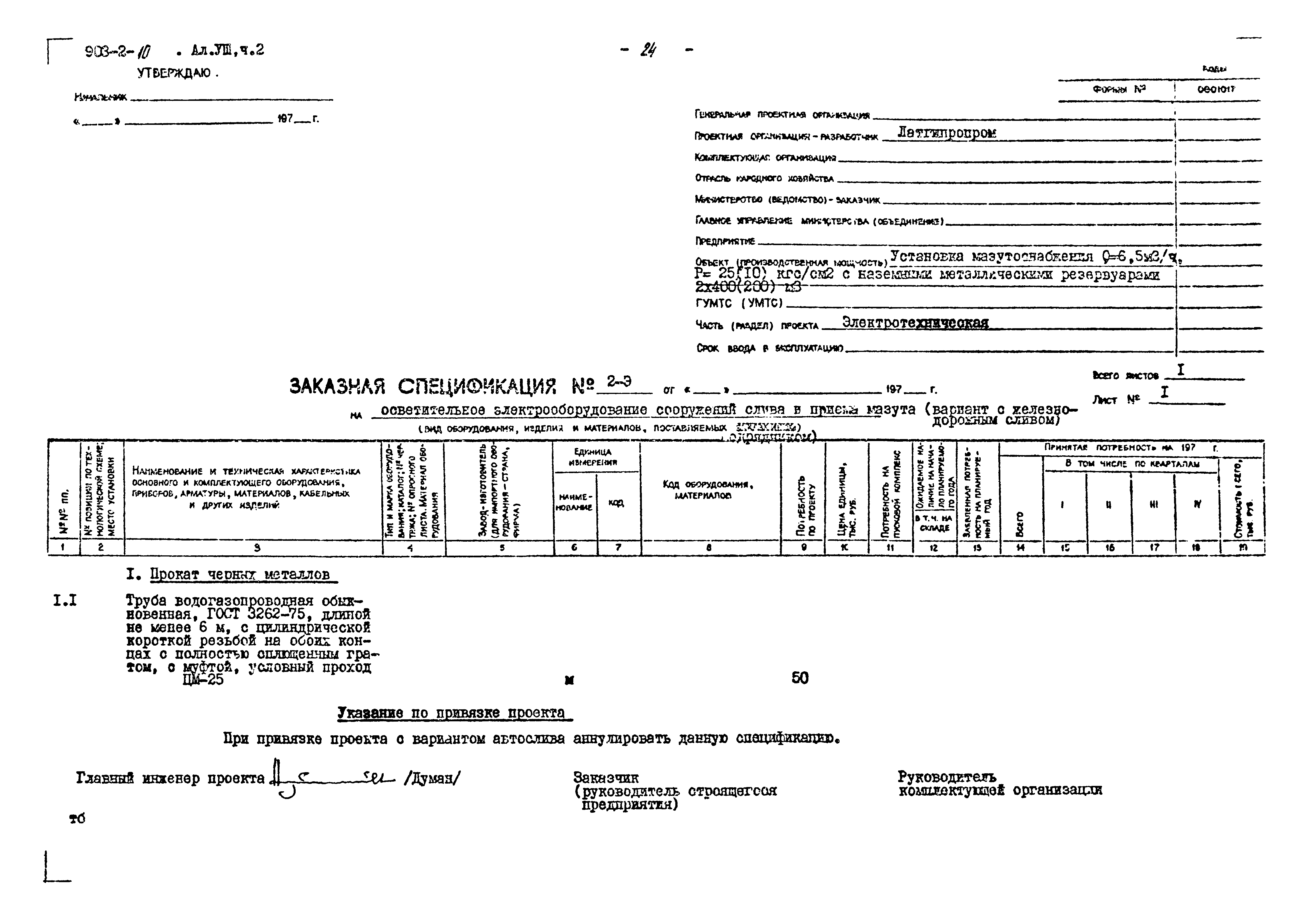 Типовой проект 903-2-13