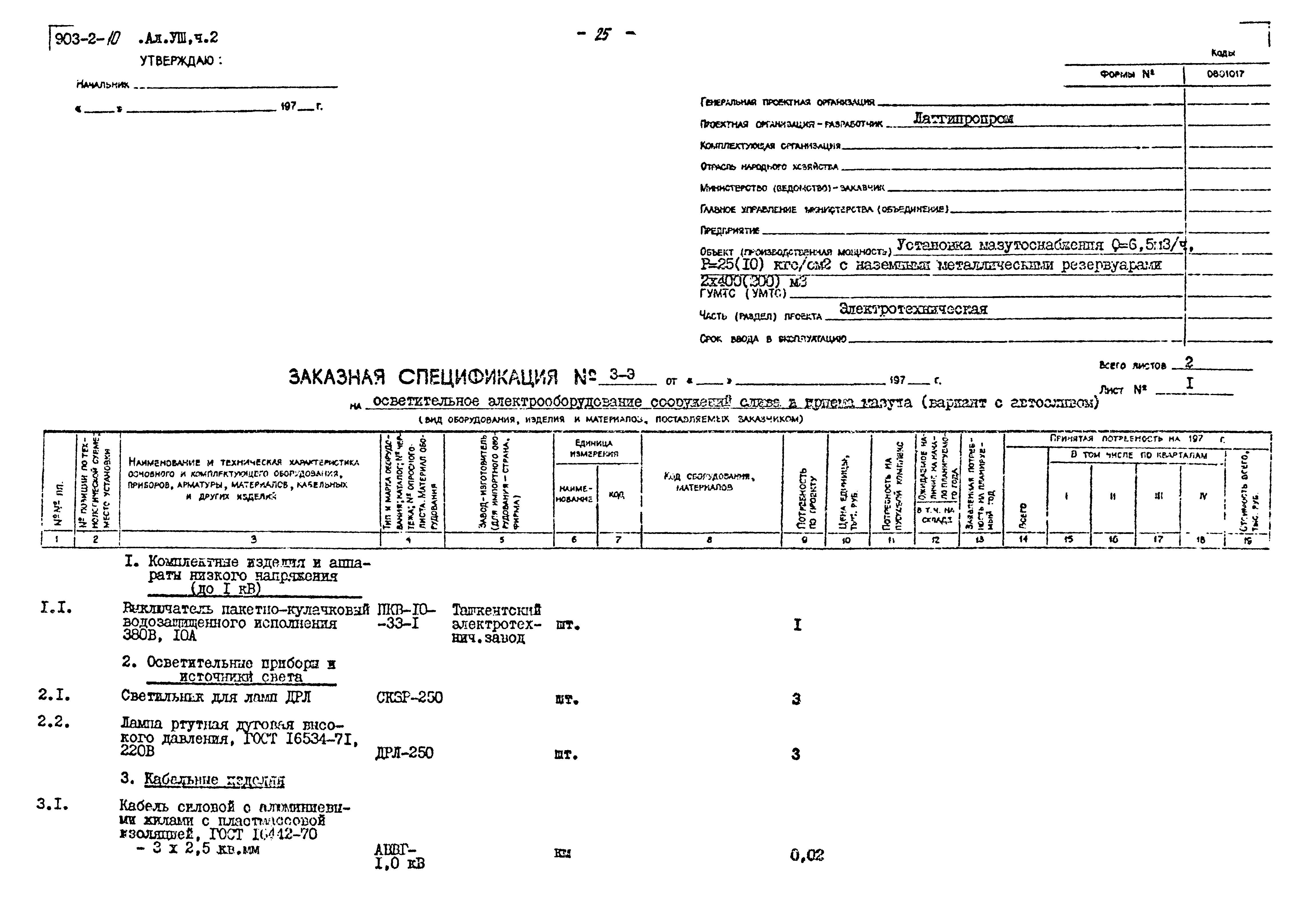 Типовой проект 903-2-13