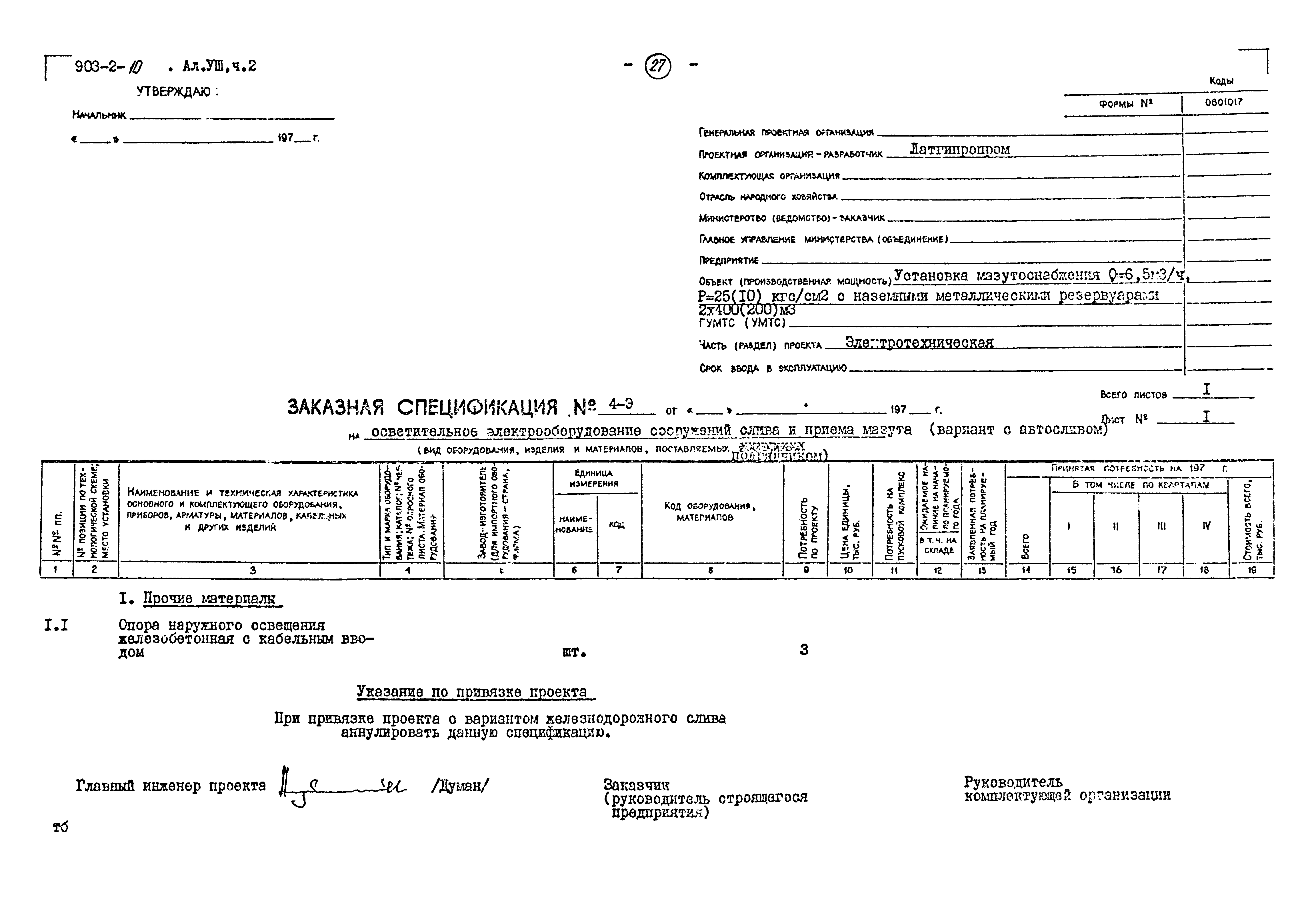 Типовой проект 903-2-13