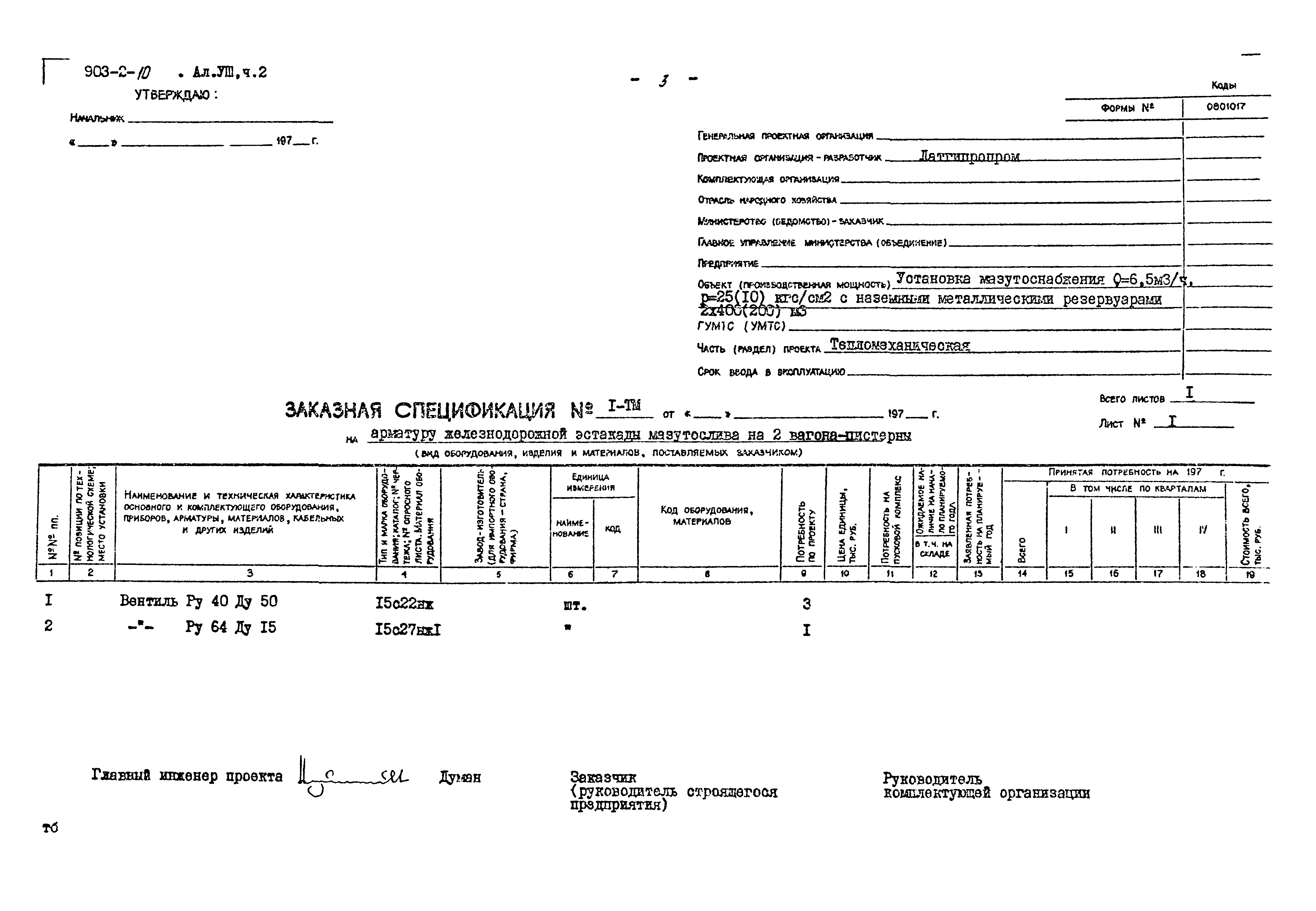 Типовой проект 903-2-13