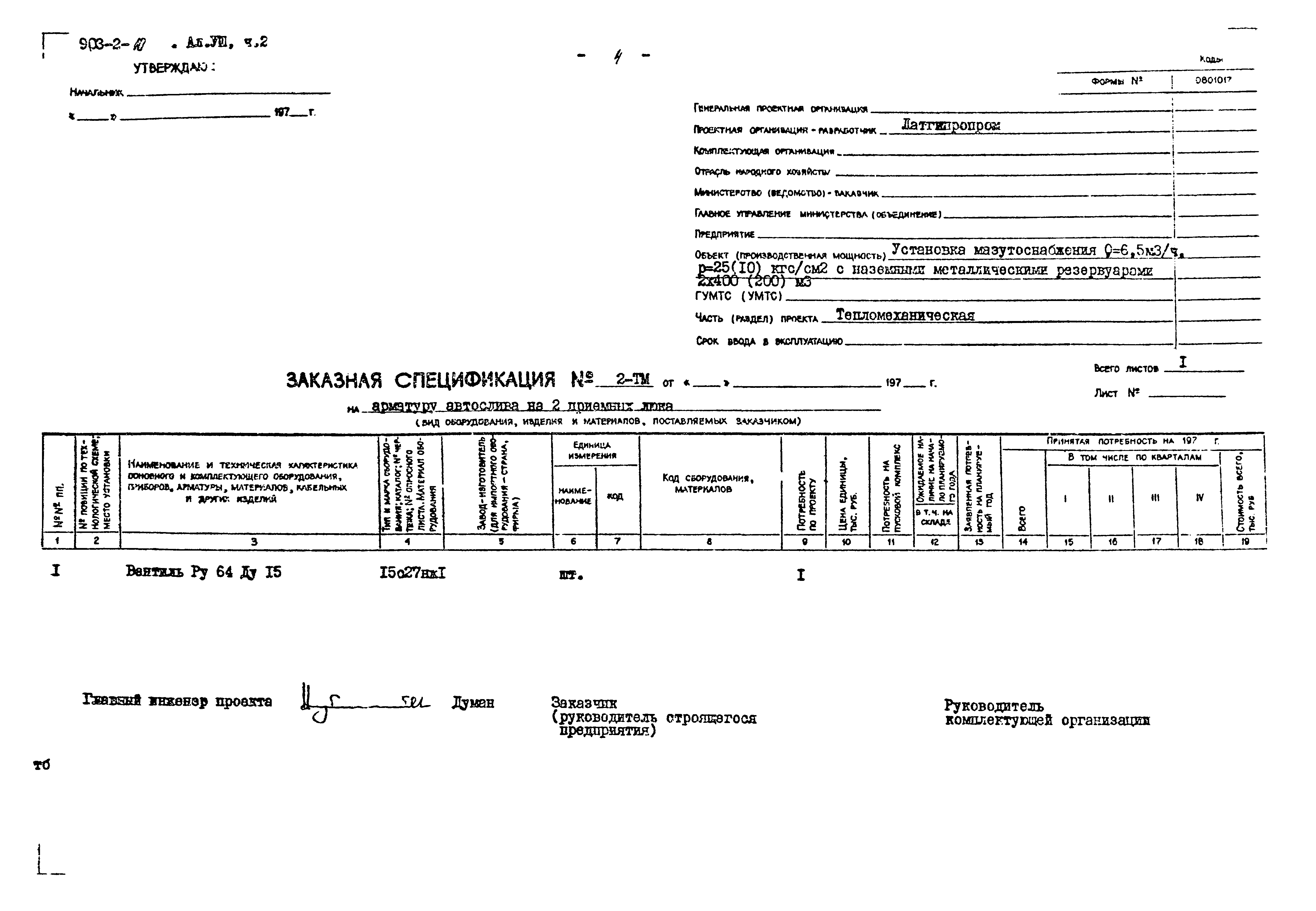 Типовой проект 903-2-13