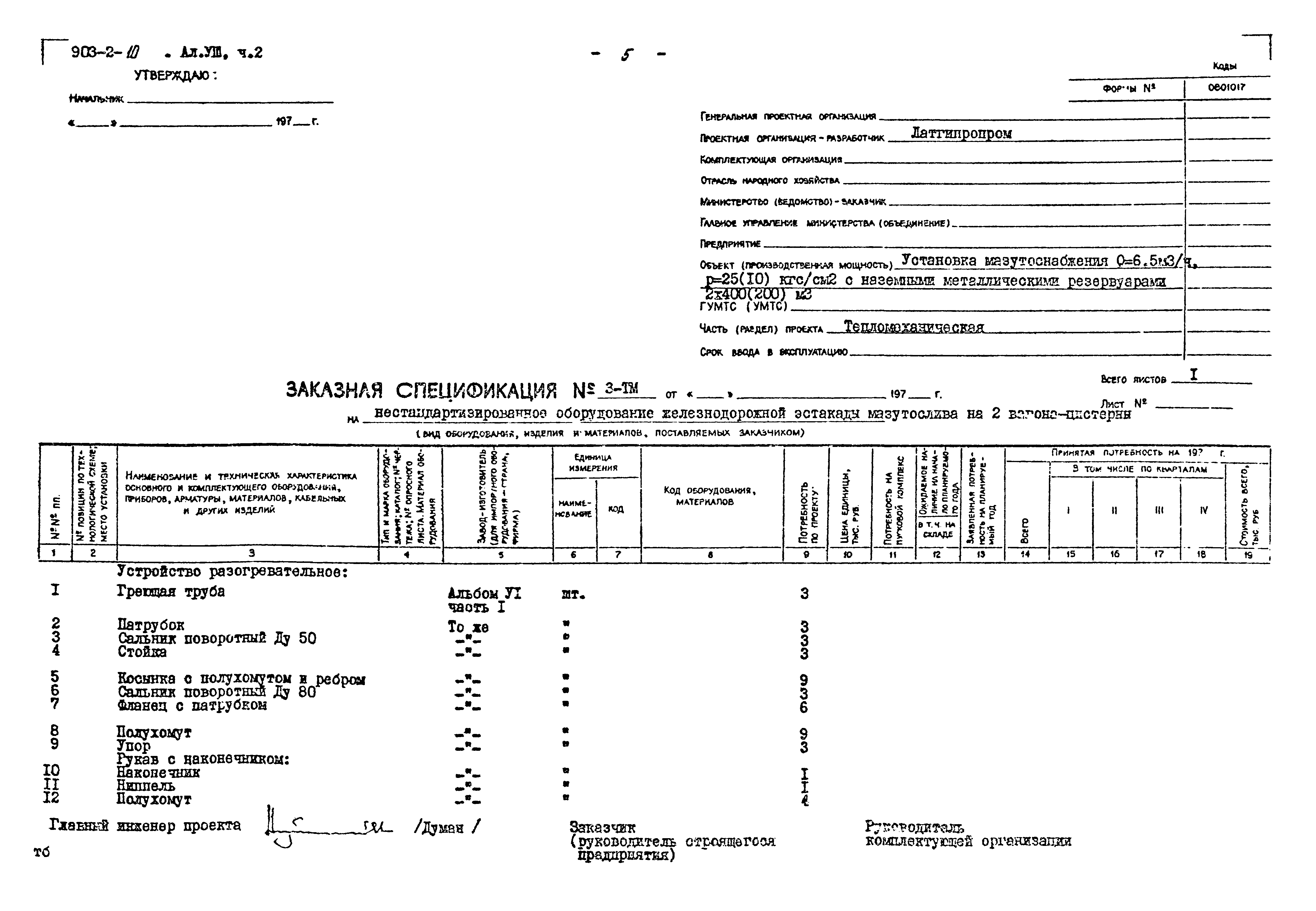 Типовой проект 903-2-13