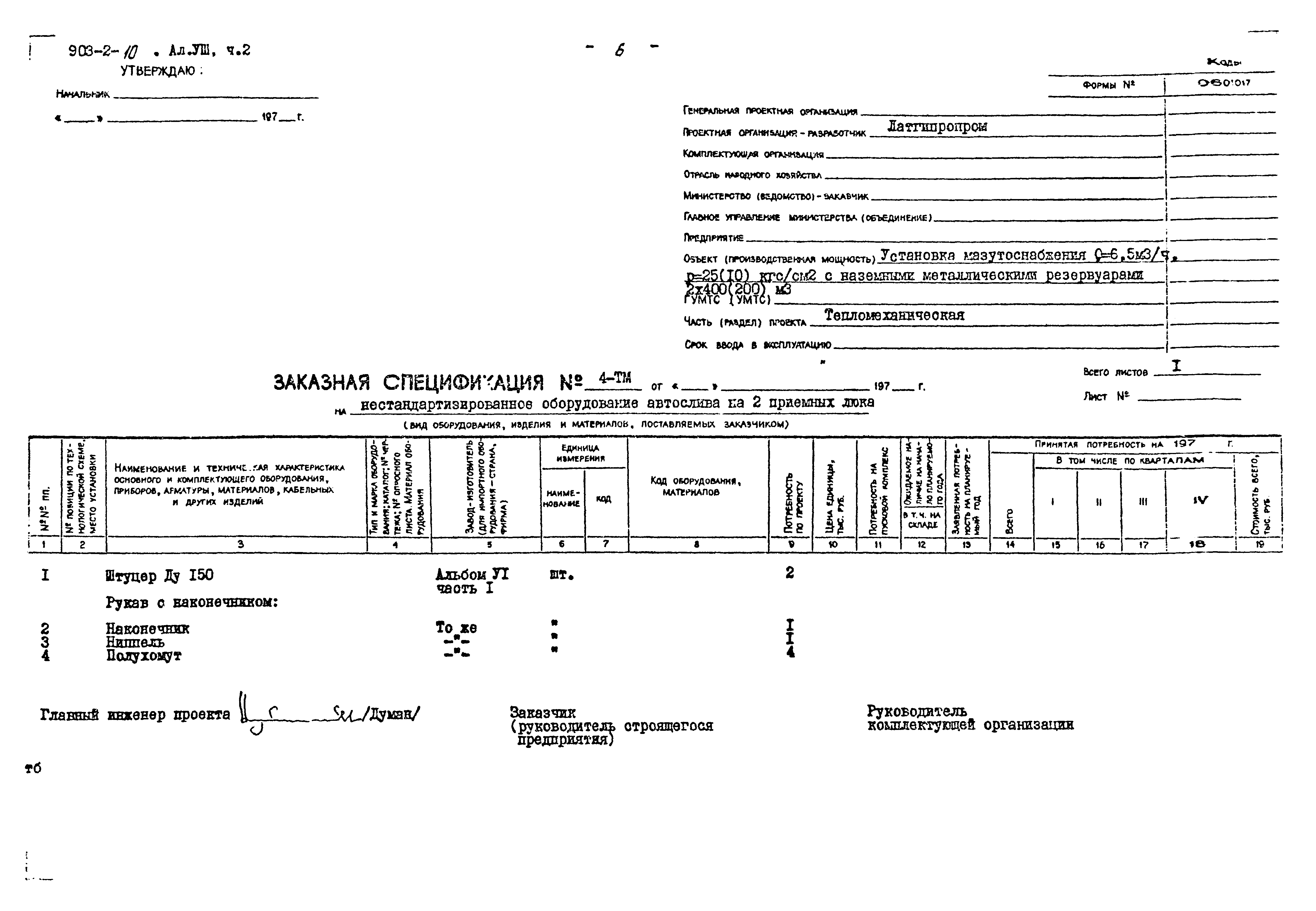 Типовой проект 903-2-13