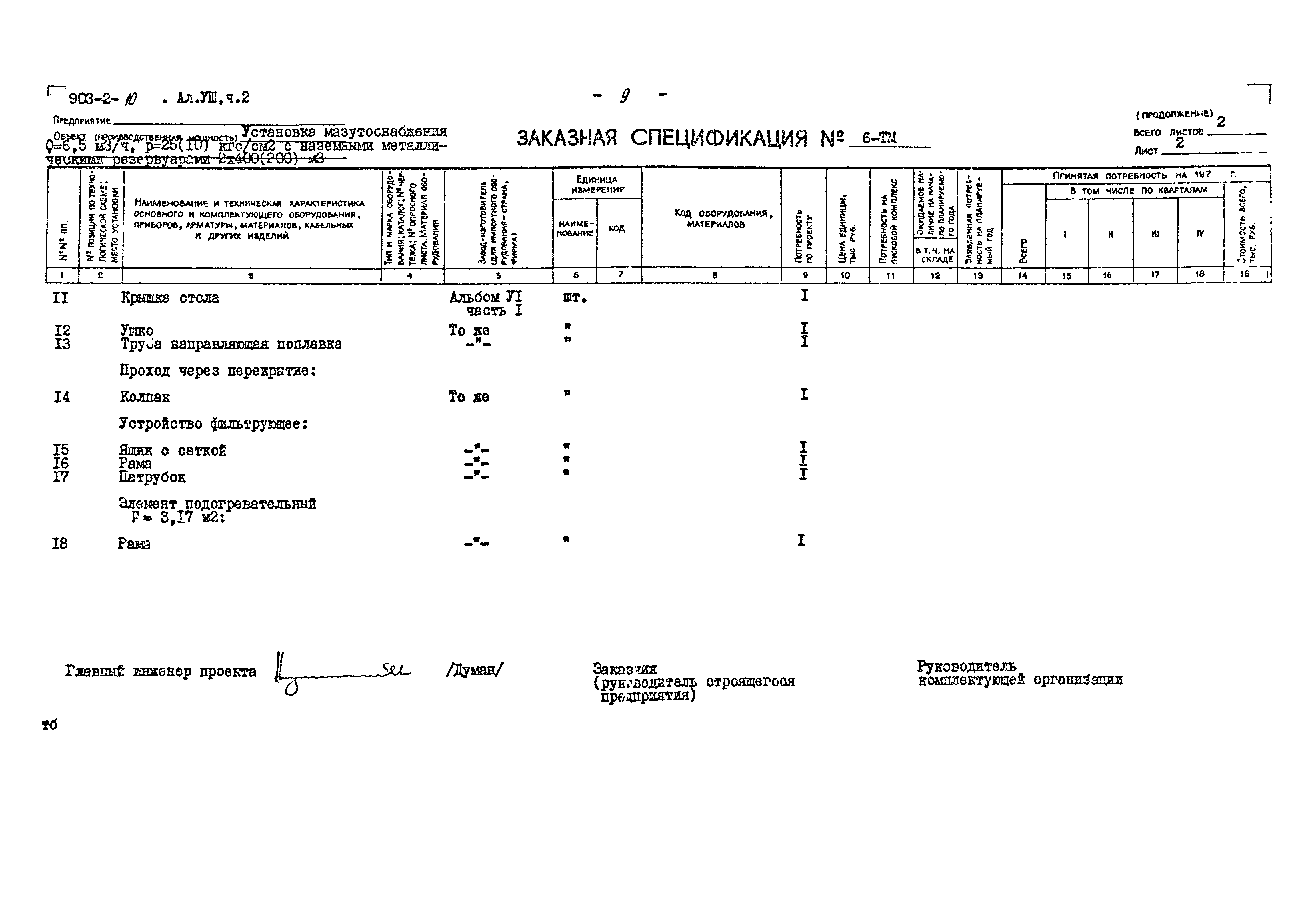 Типовой проект 903-2-13