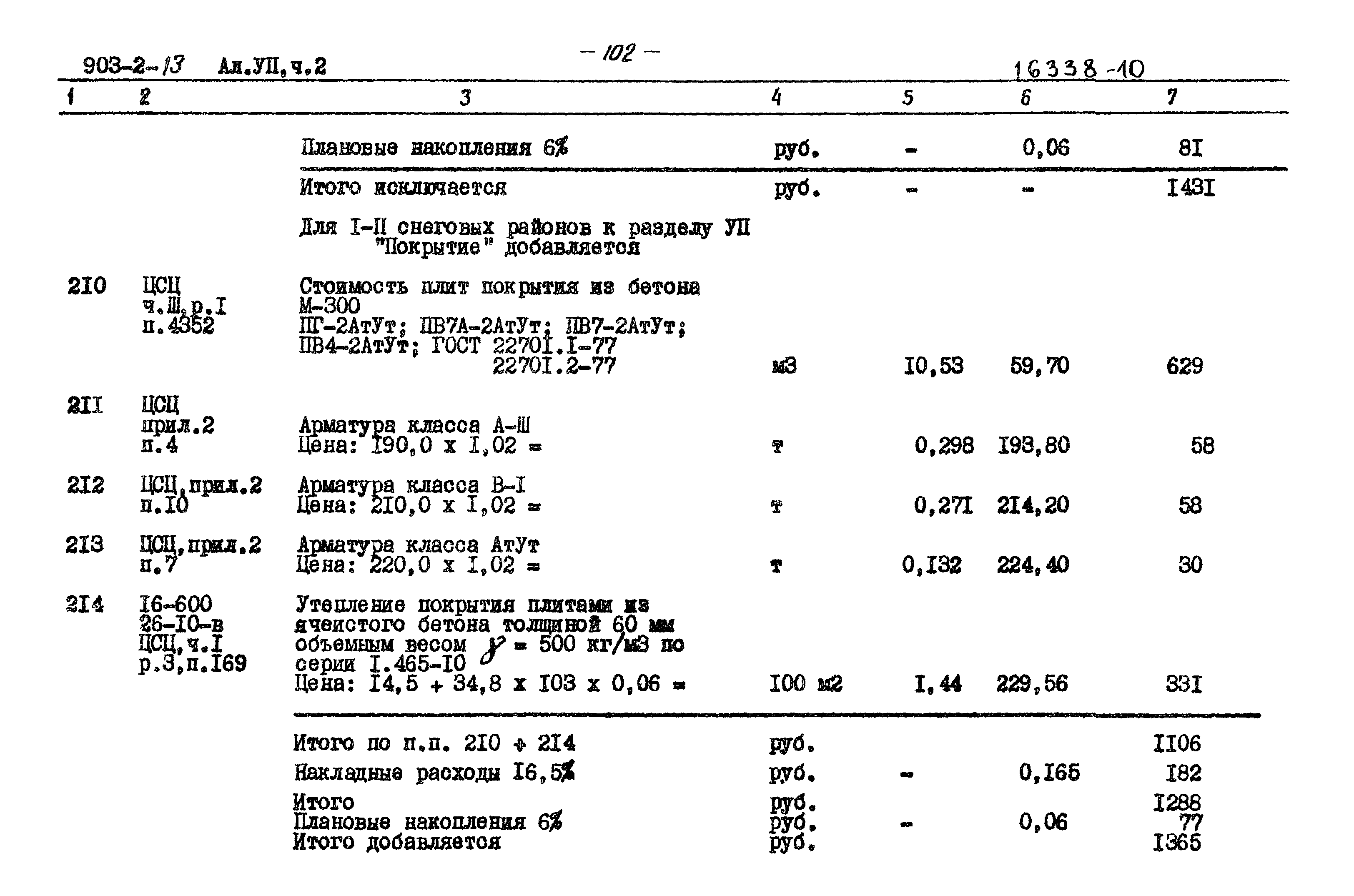 Типовой проект 903-2-13