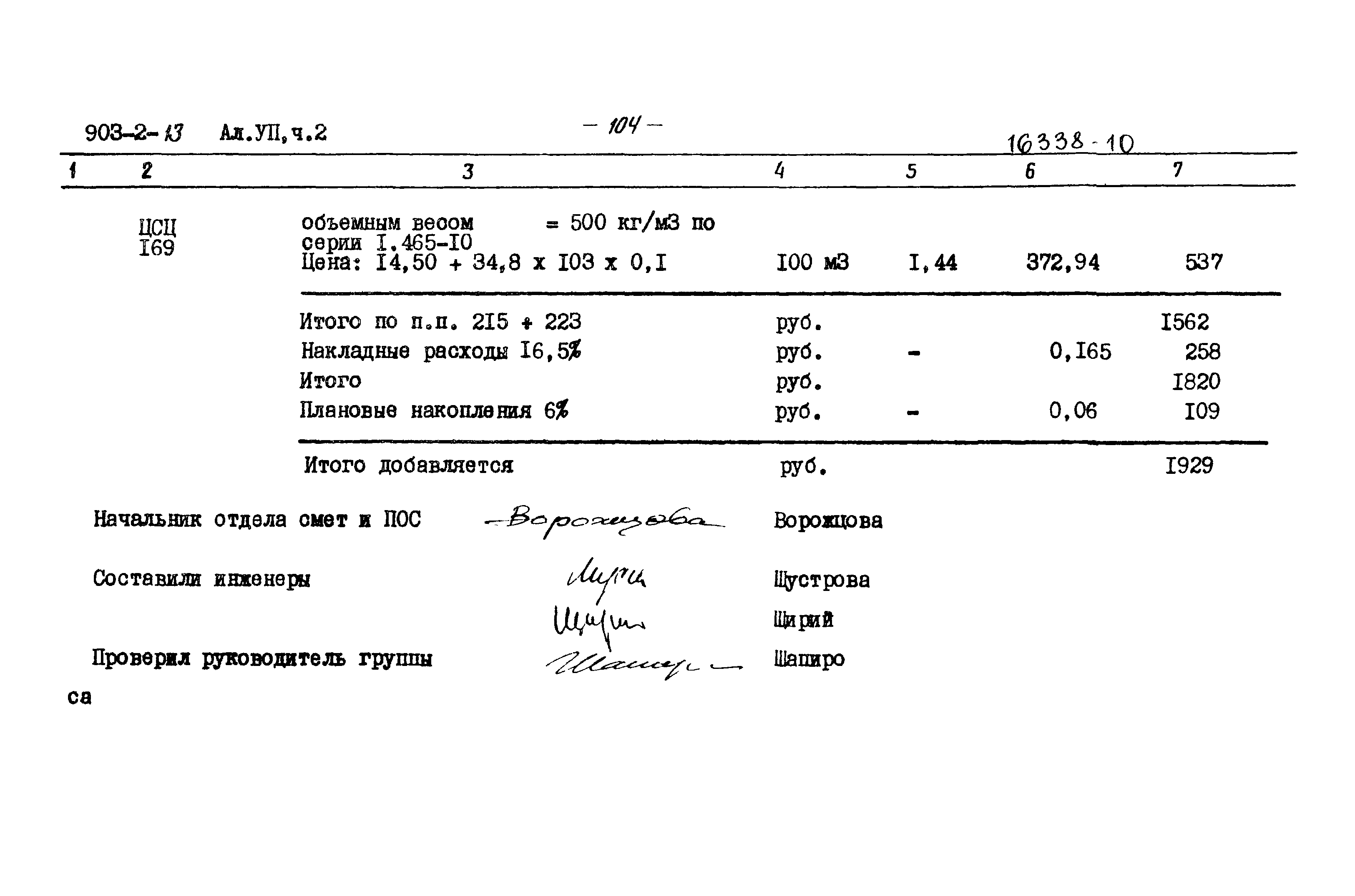 Типовой проект 903-2-13