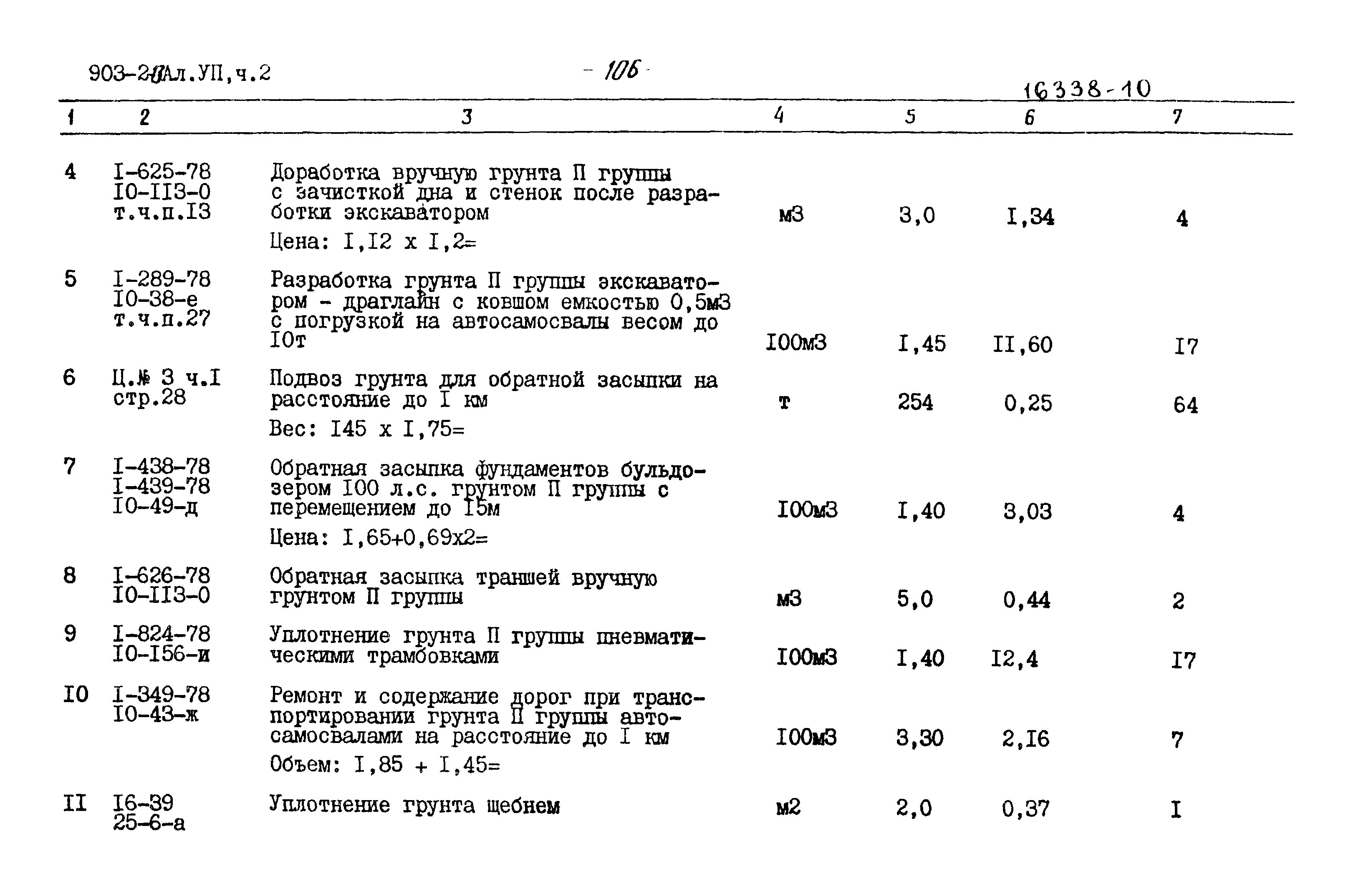Типовой проект 903-2-13