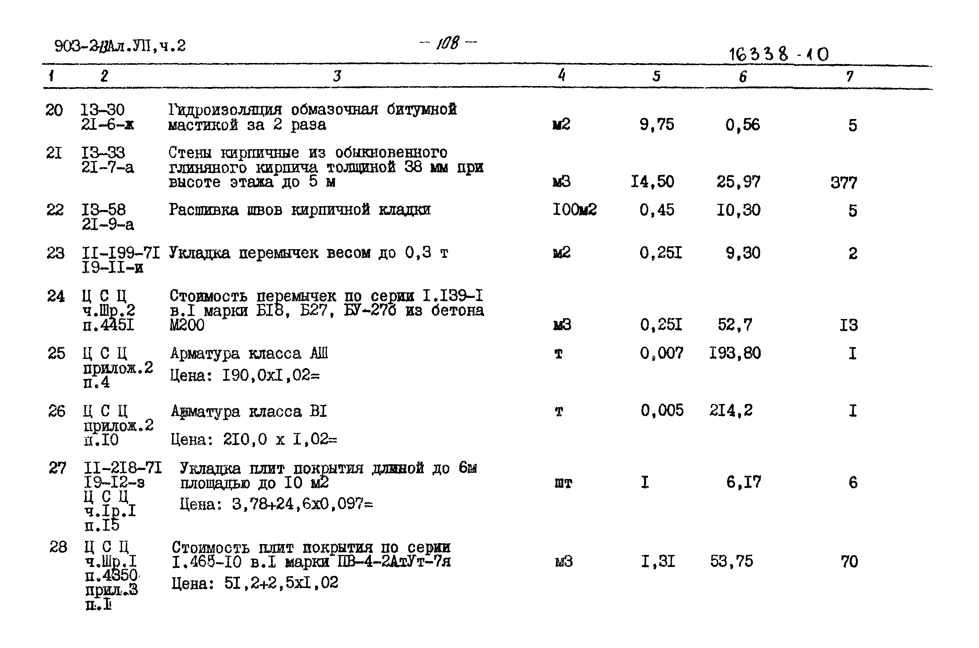 Типовой проект 903-2-13