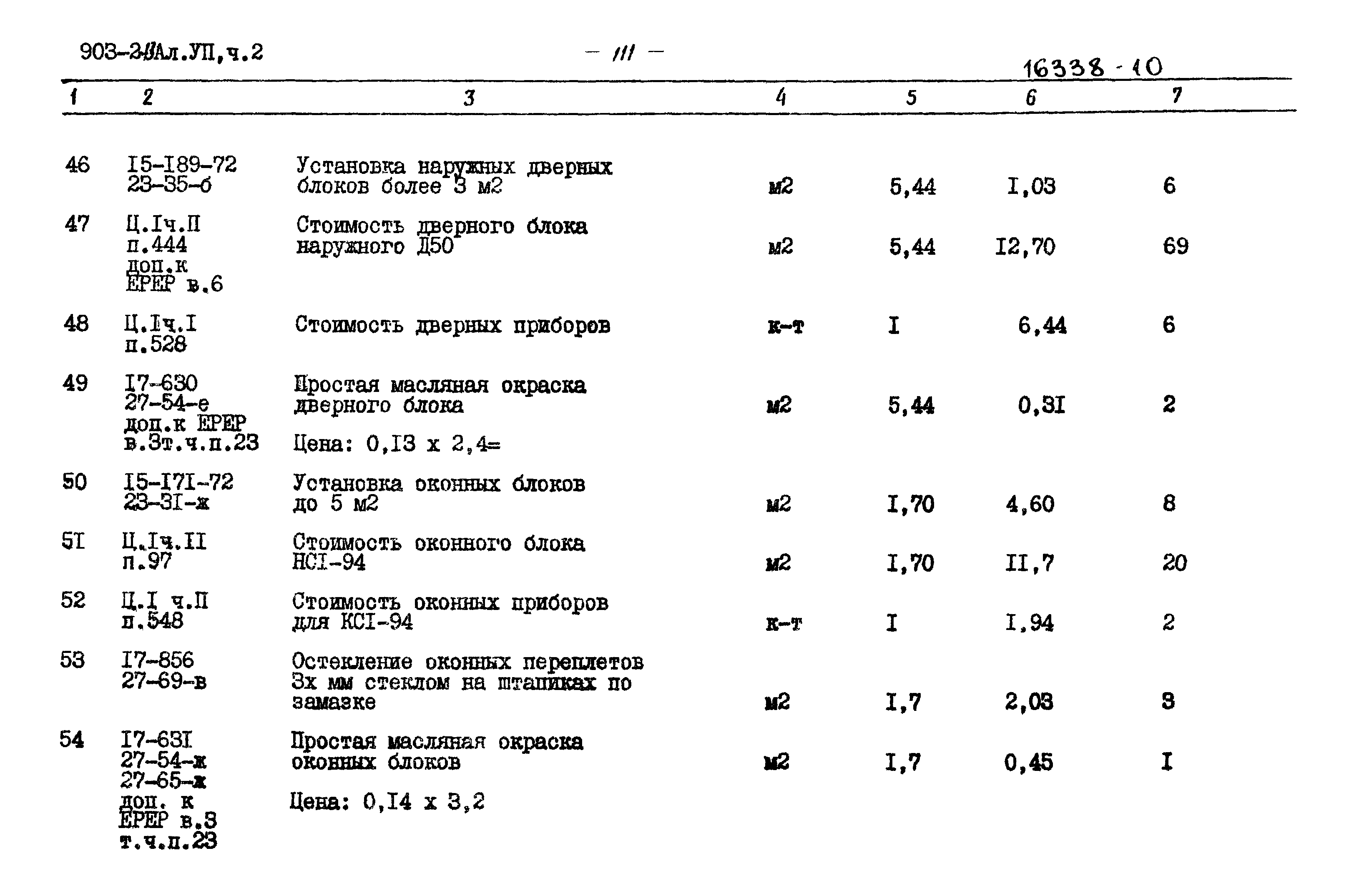 Типовой проект 903-2-13
