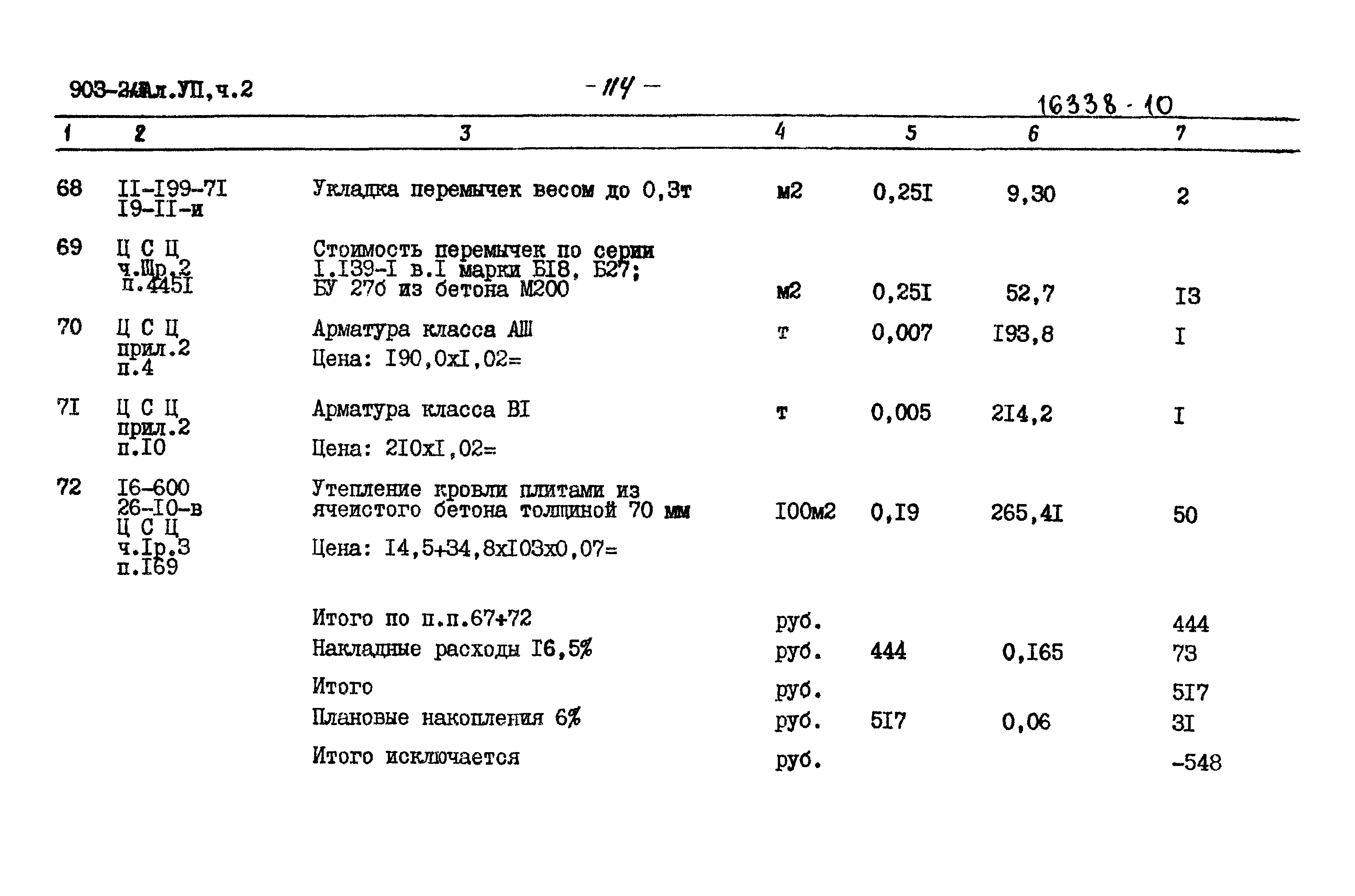 Типовой проект 903-2-13