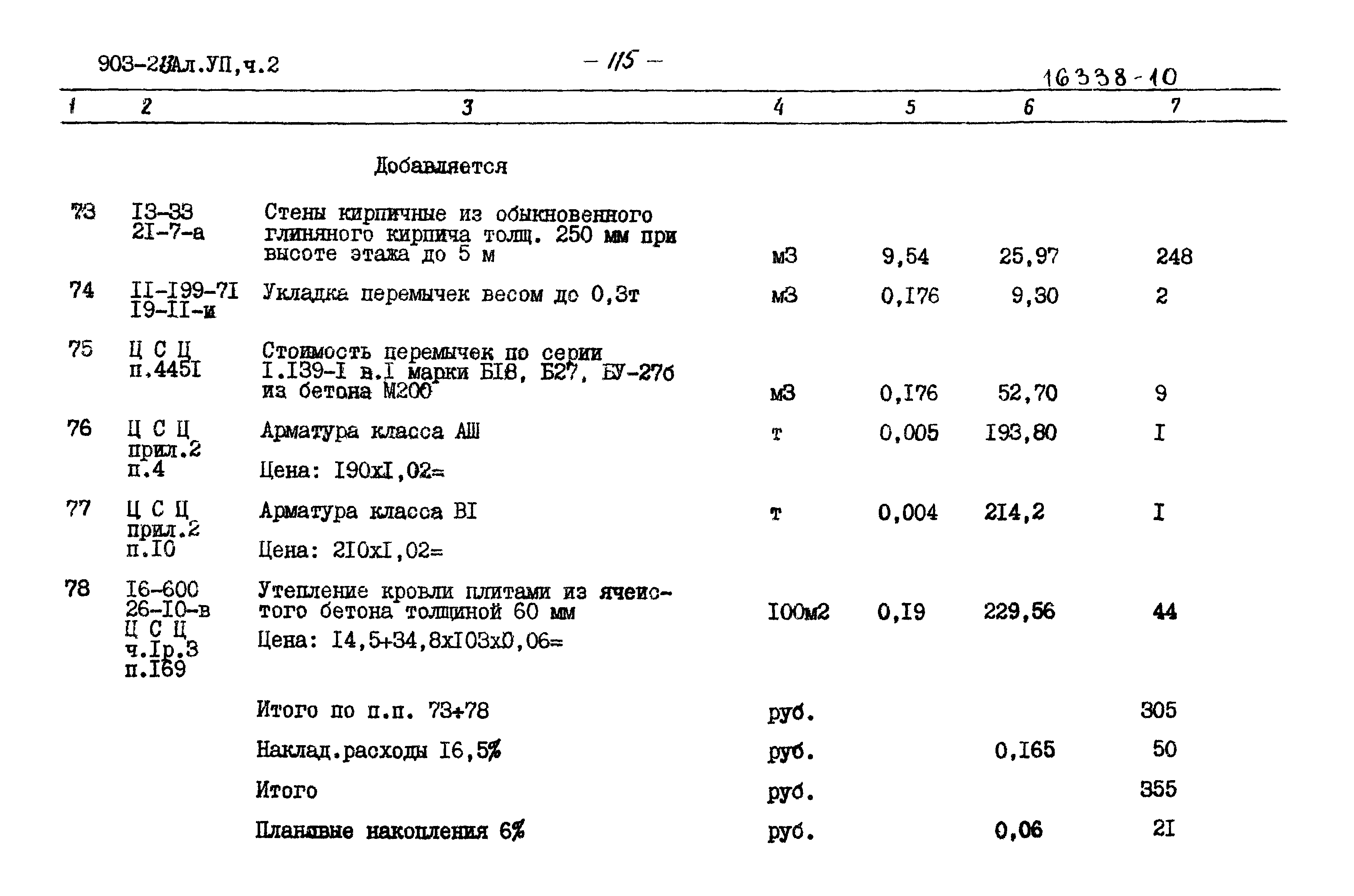 Типовой проект 903-2-13