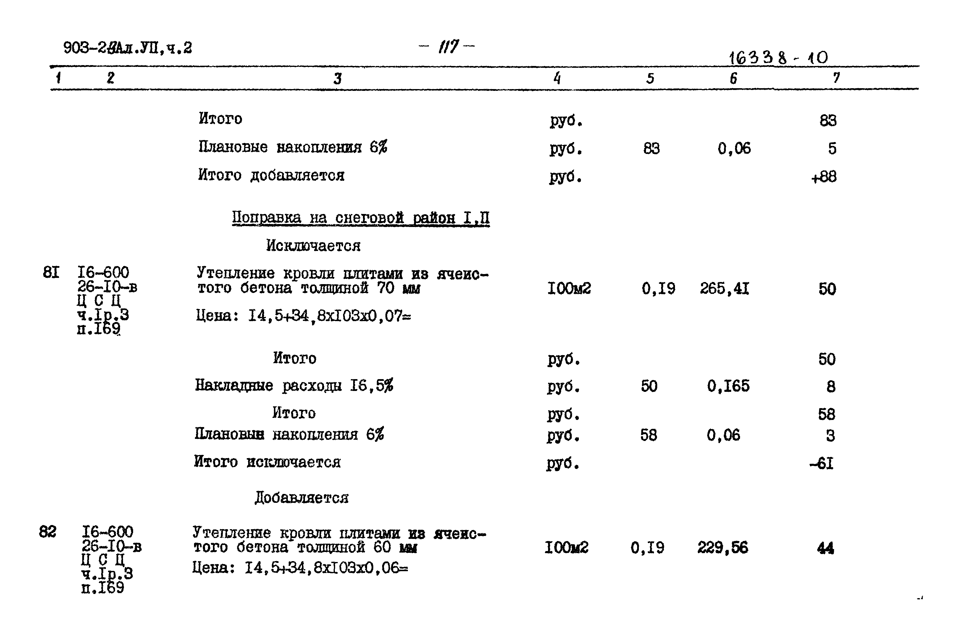 Типовой проект 903-2-13