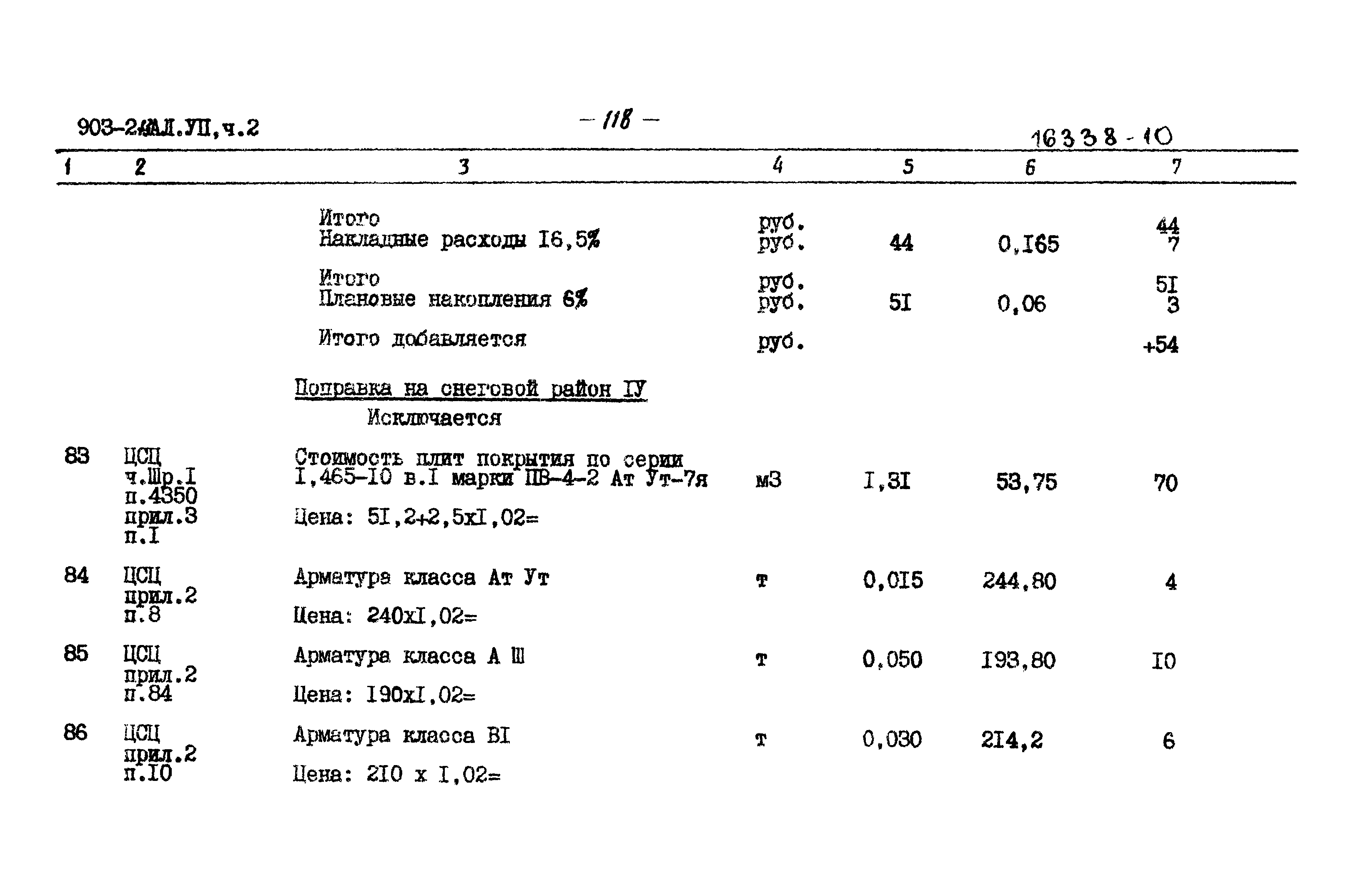 Типовой проект 903-2-13