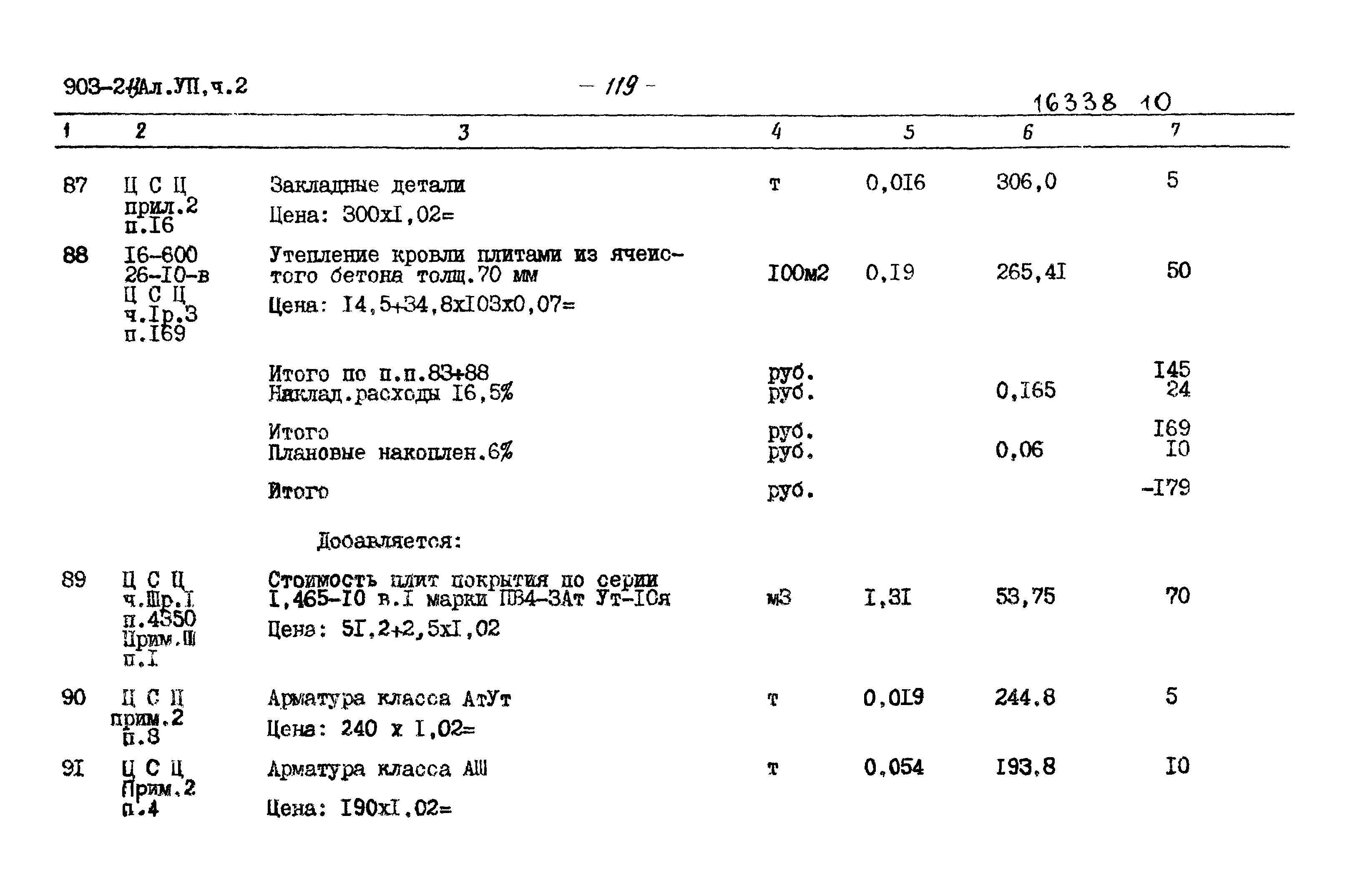 Типовой проект 903-2-13