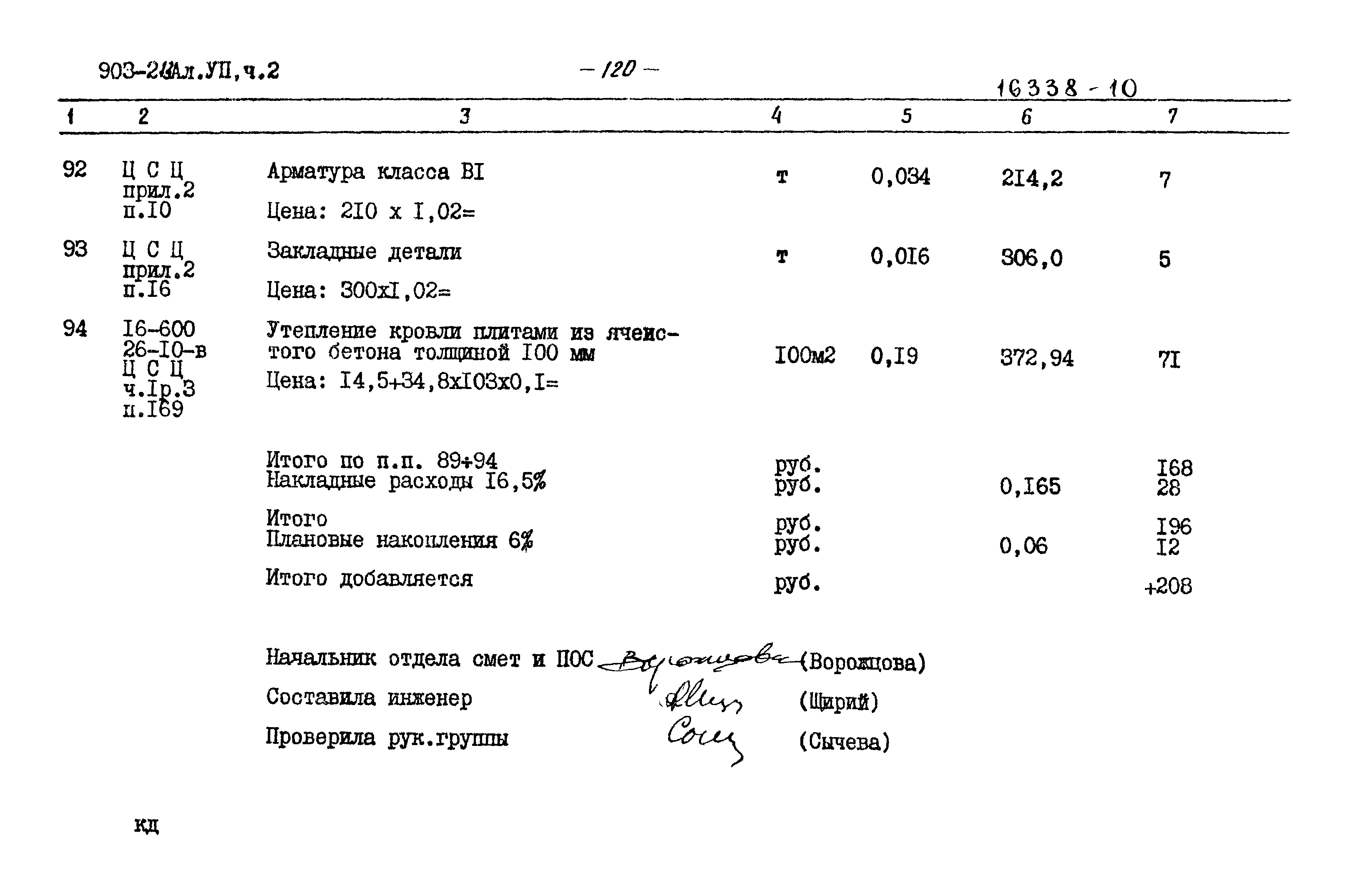 Типовой проект 903-2-13