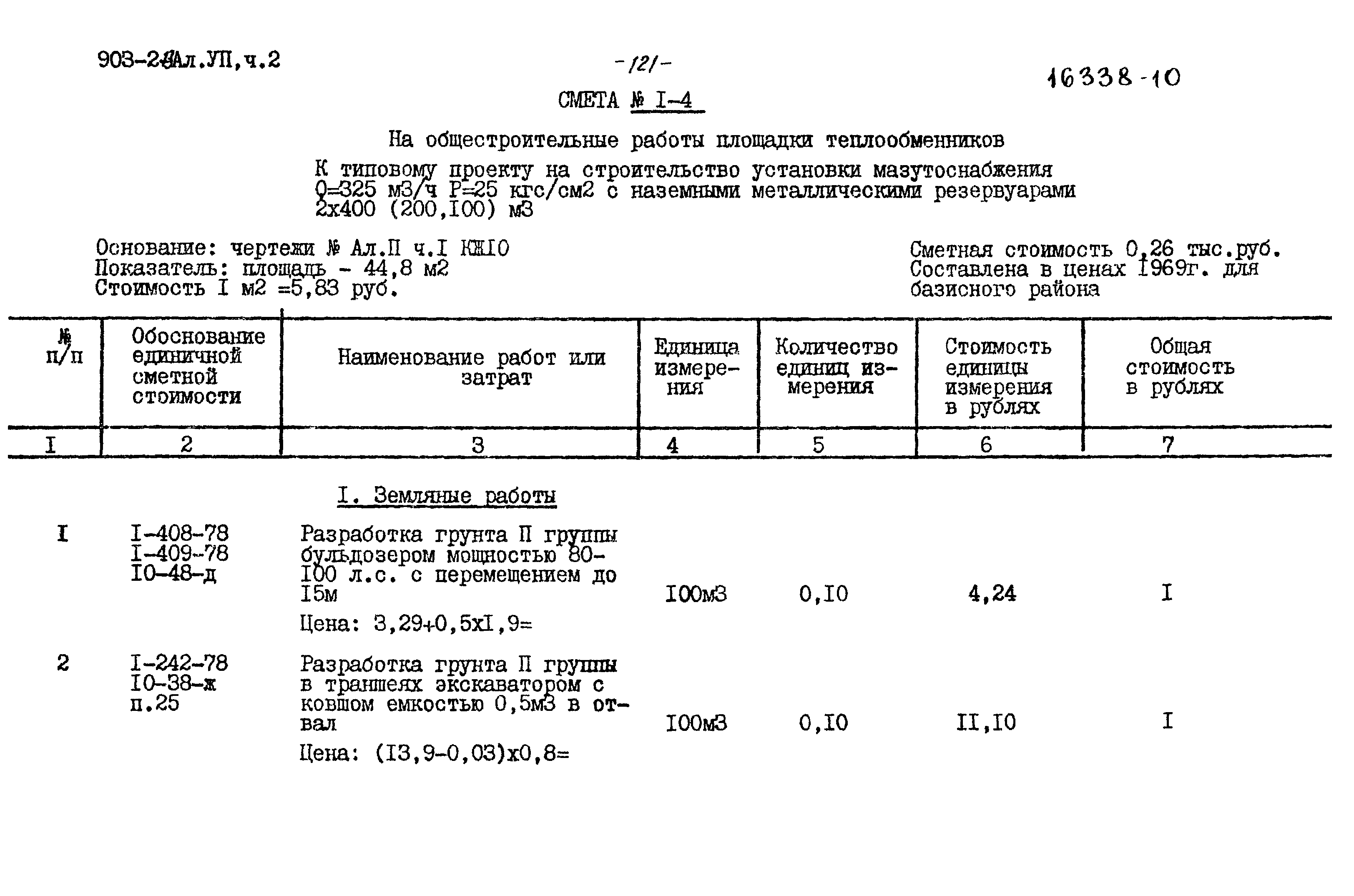 Типовой проект 903-2-13
