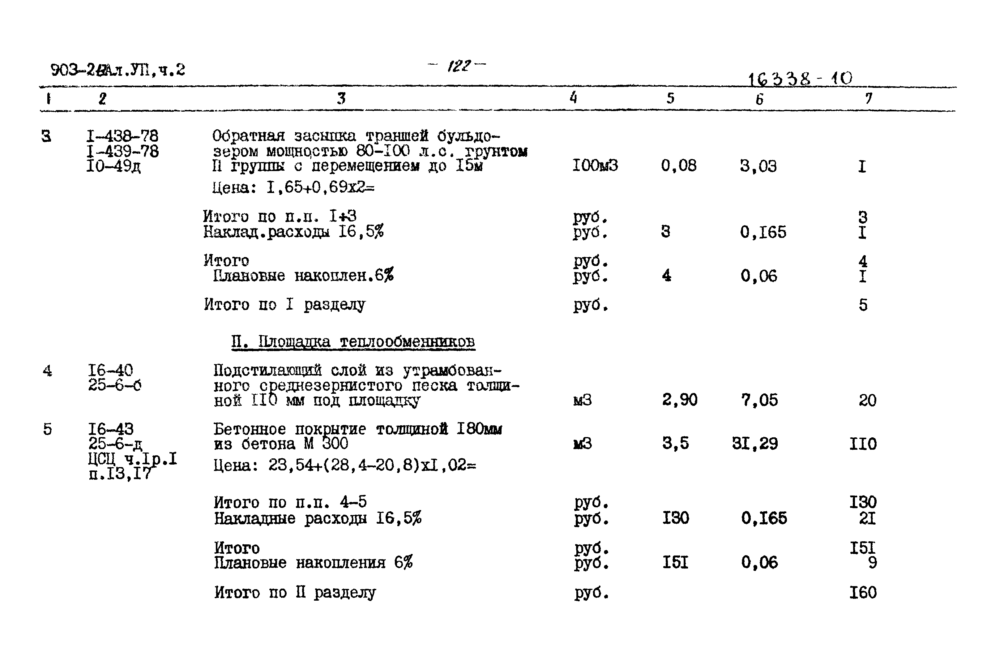 Типовой проект 903-2-13