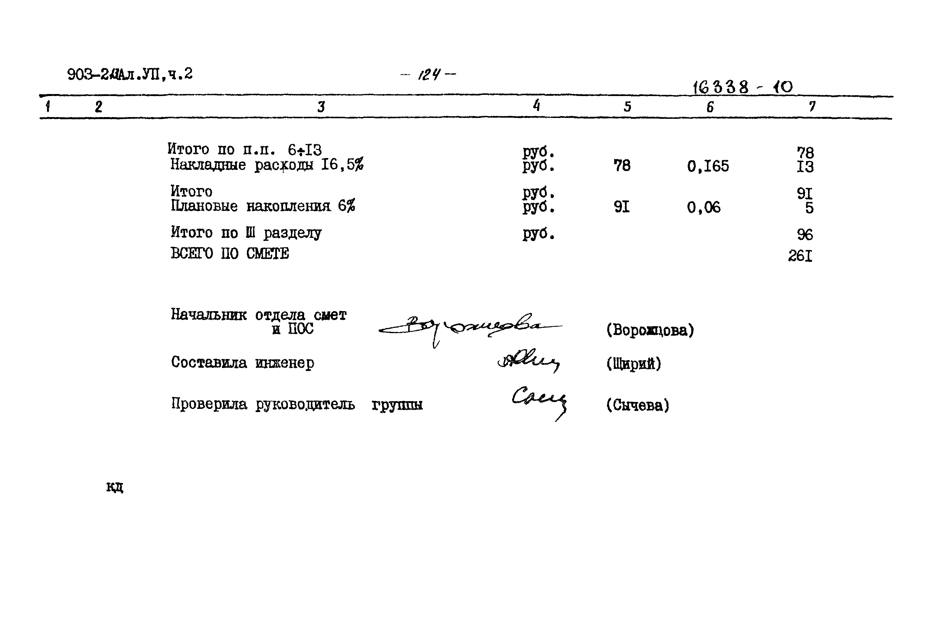 Типовой проект 903-2-13
