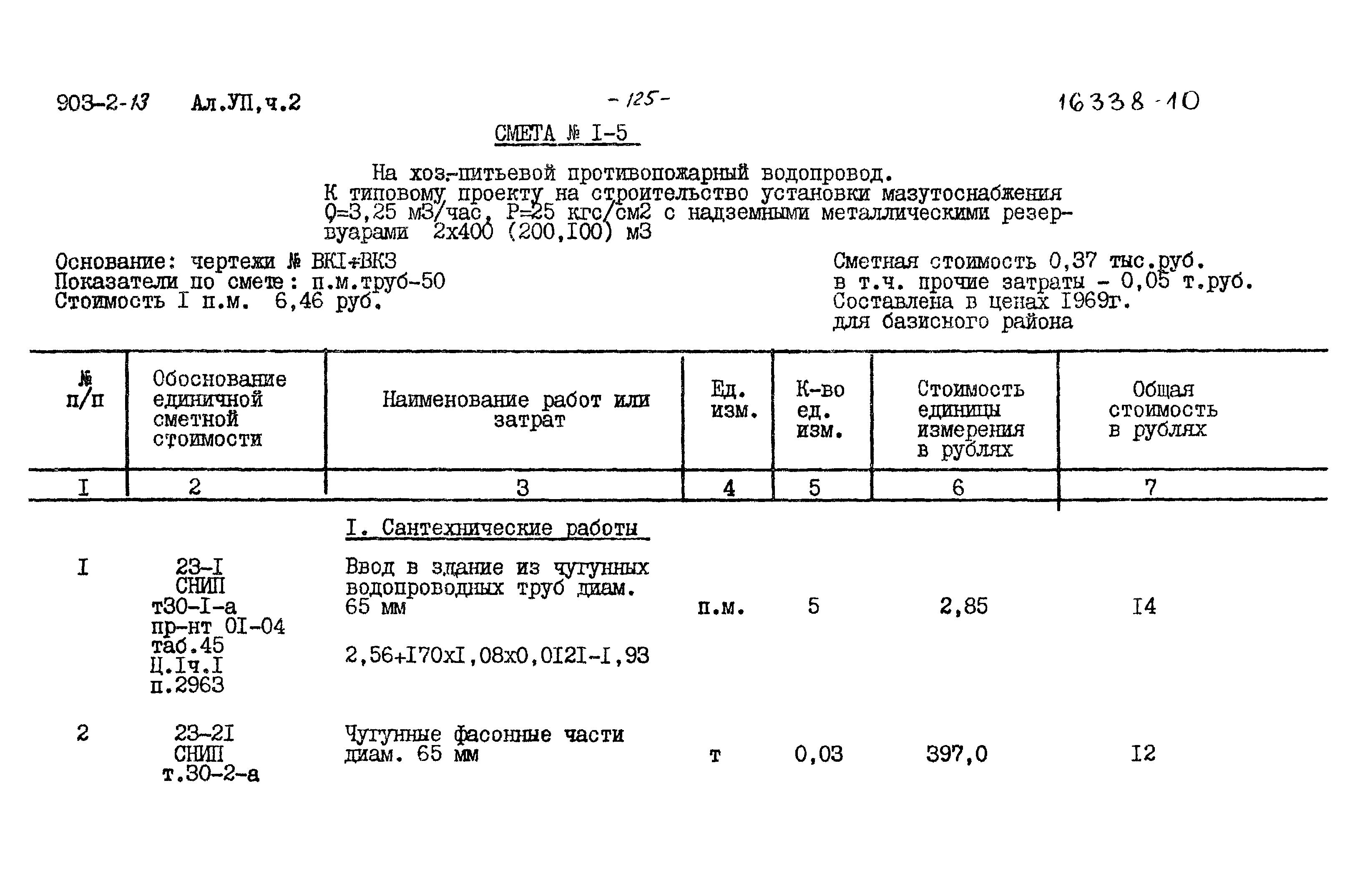 Типовой проект 903-2-13