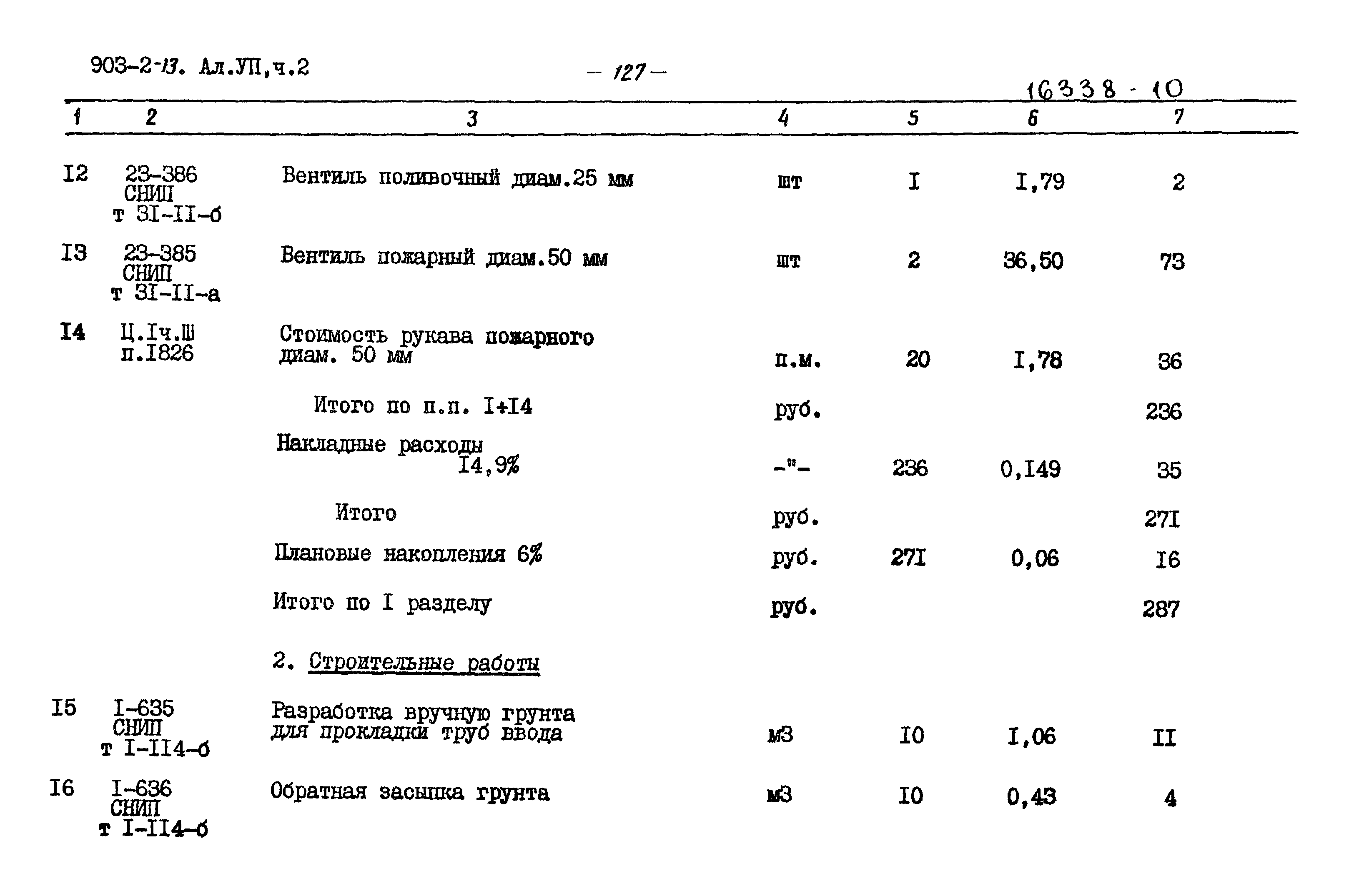 Типовой проект 903-2-13