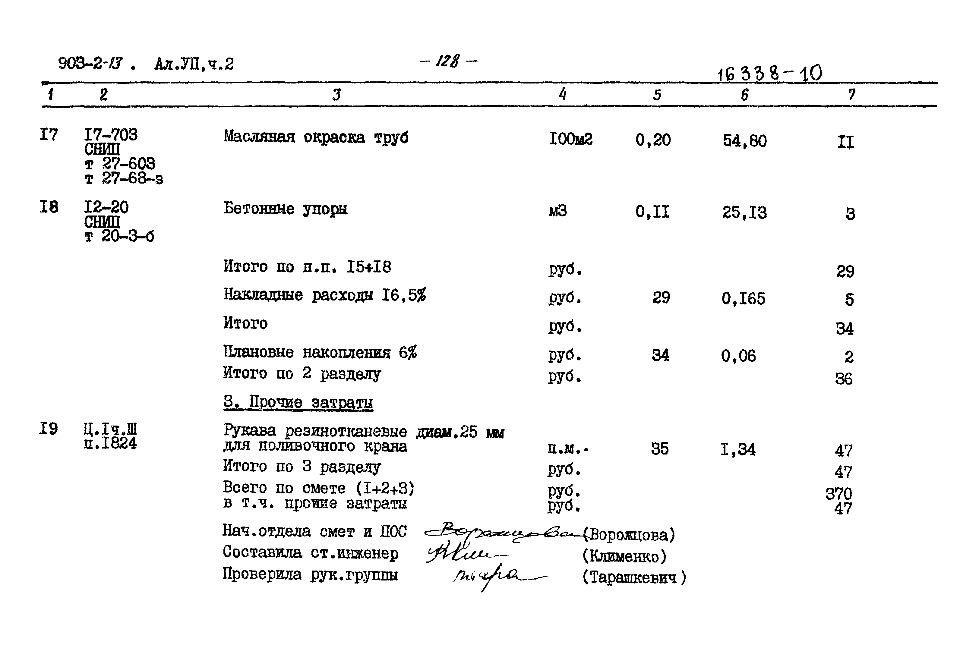 Типовой проект 903-2-13