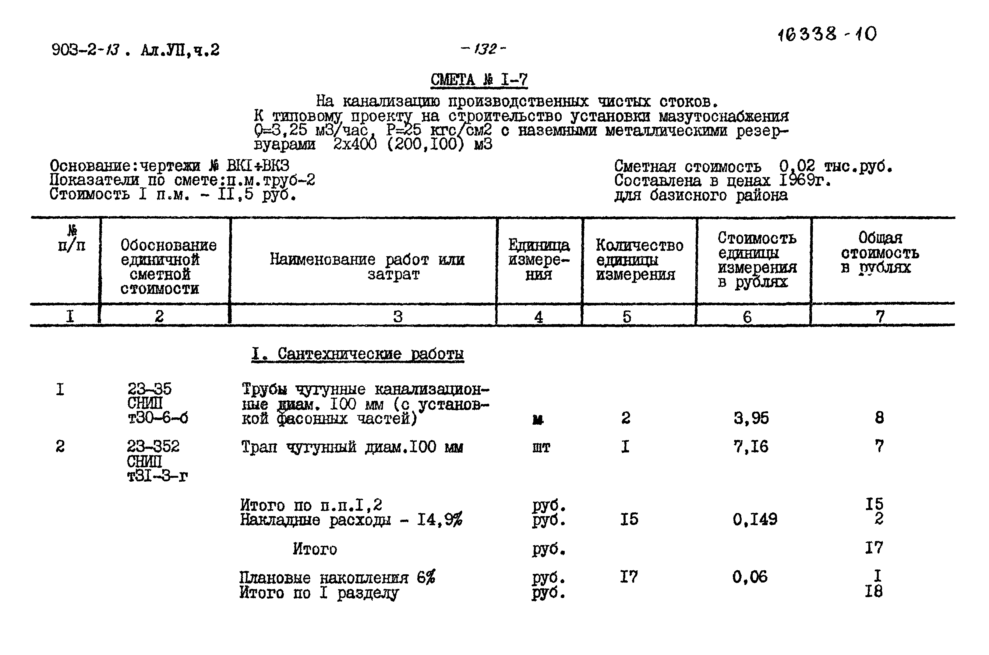 Типовой проект 903-2-13