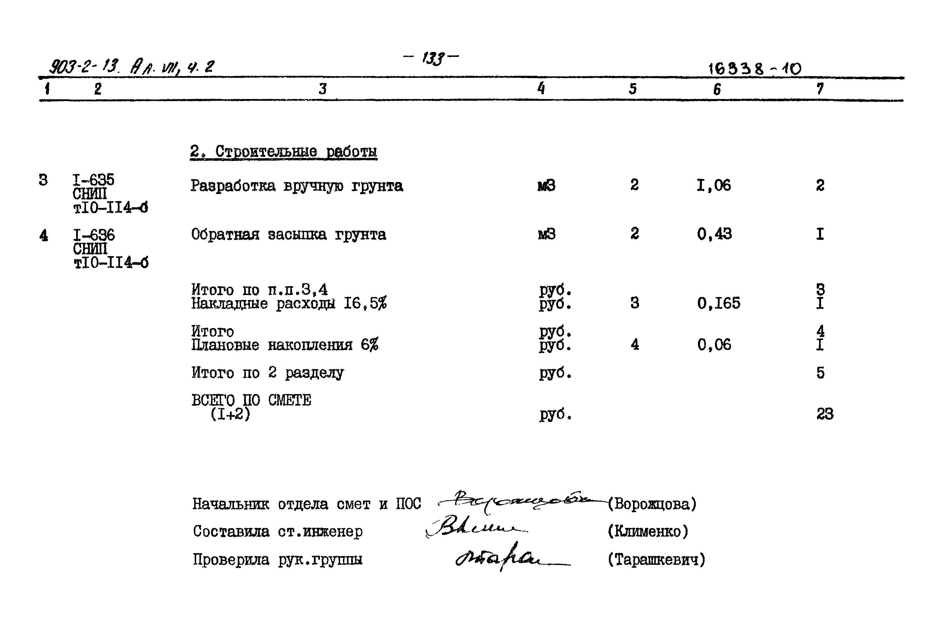 Типовой проект 903-2-13