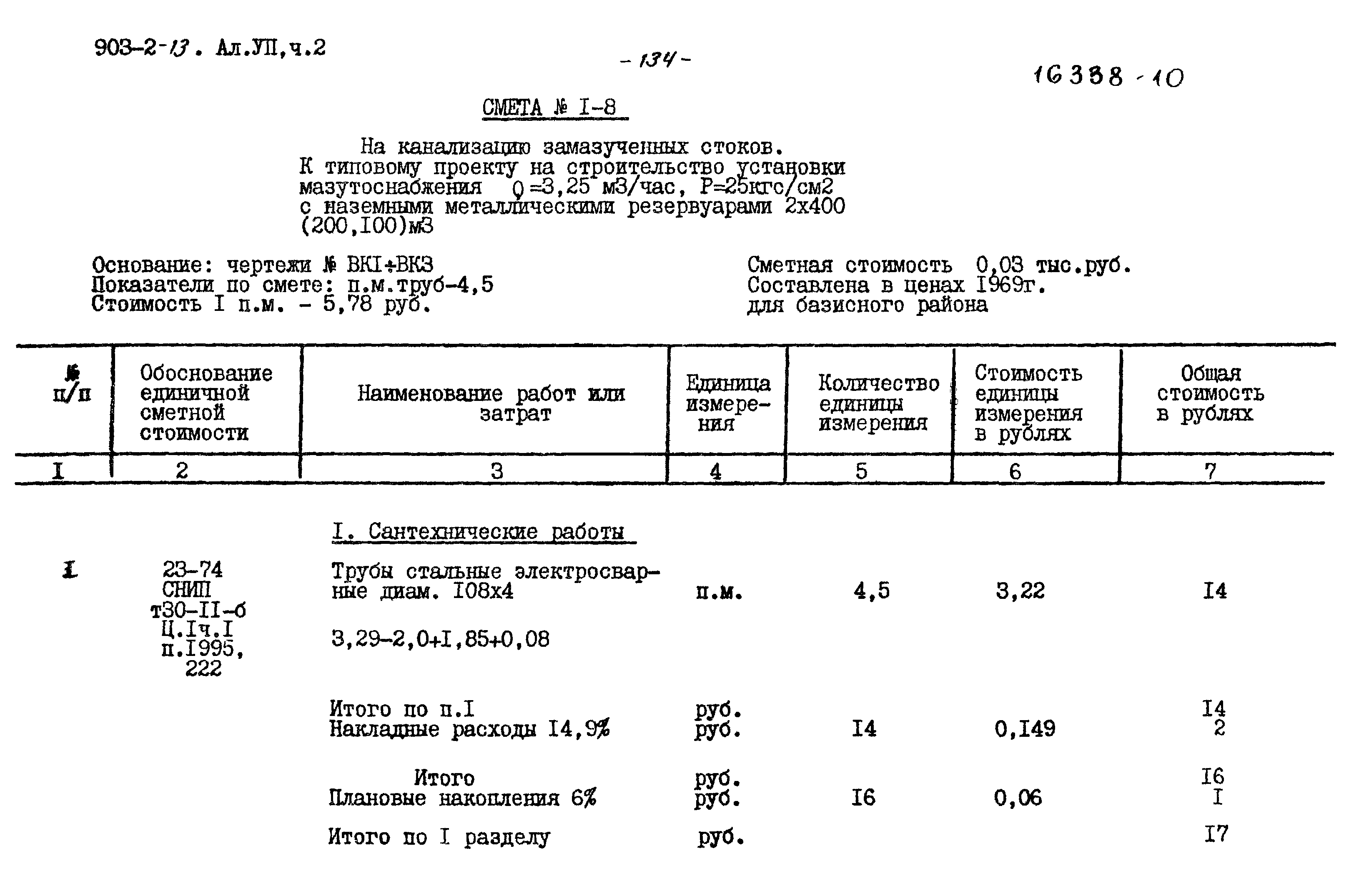 Типовой проект 903-2-13