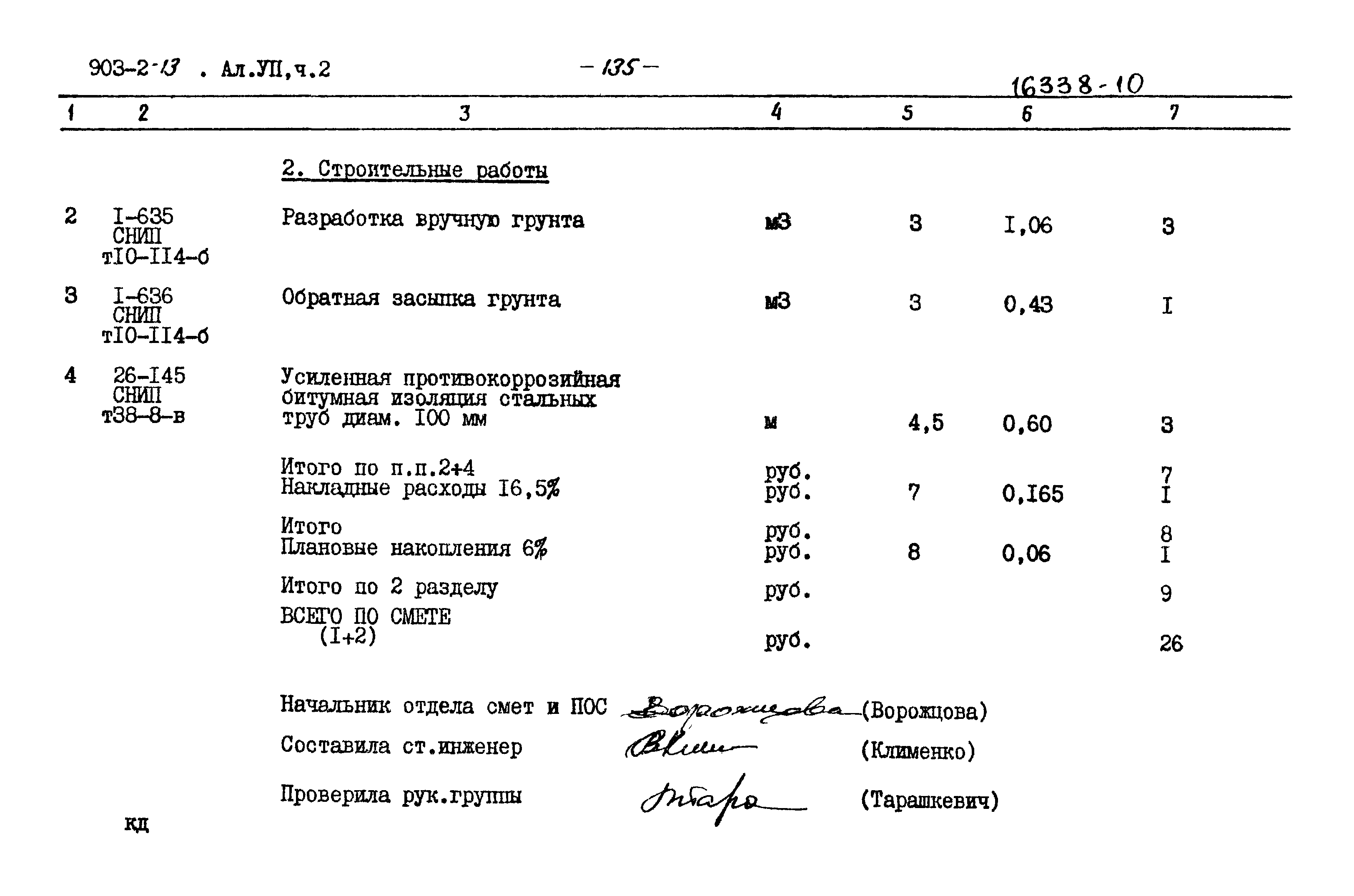 Типовой проект 903-2-13