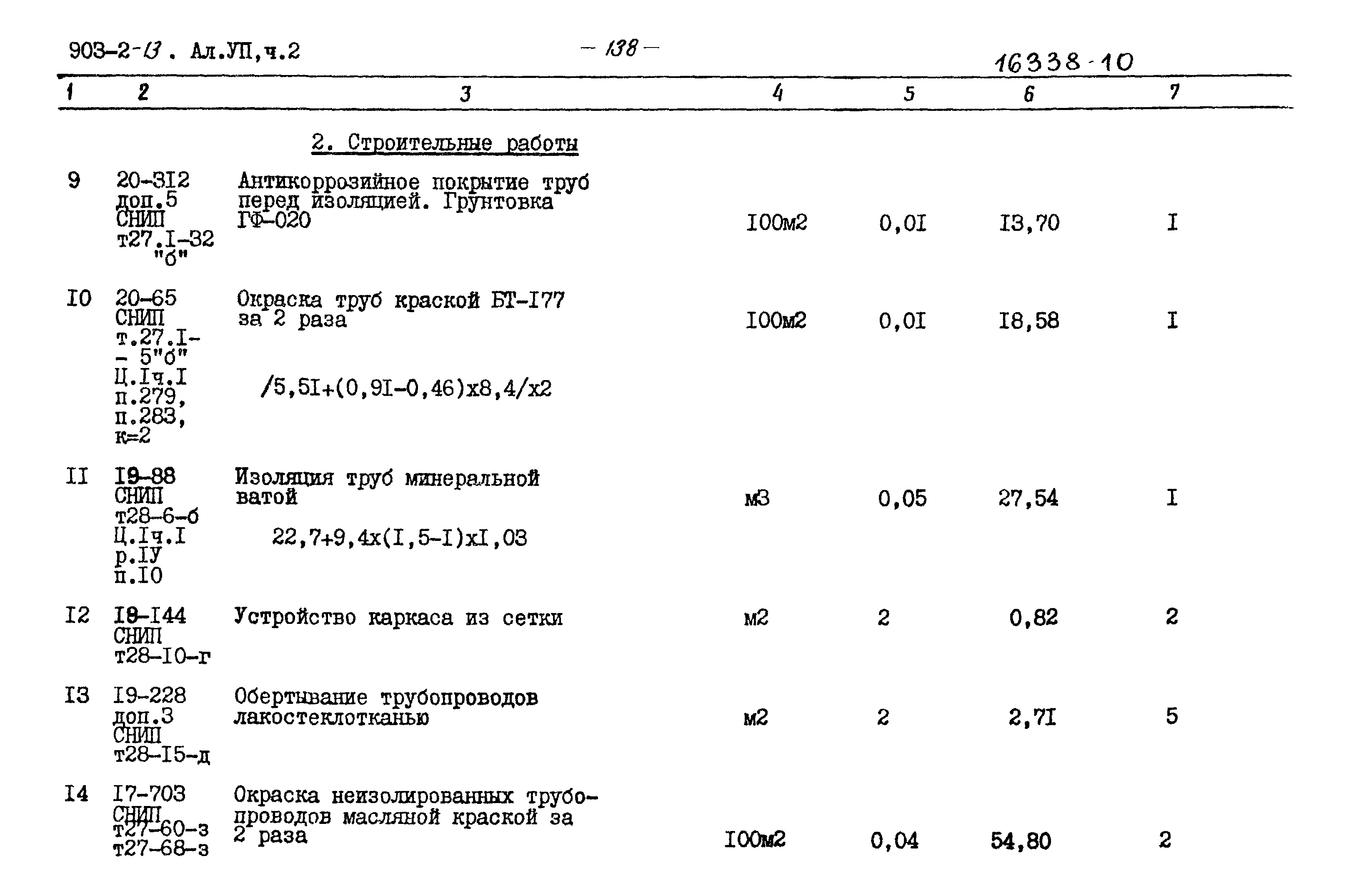 Типовой проект 903-2-13