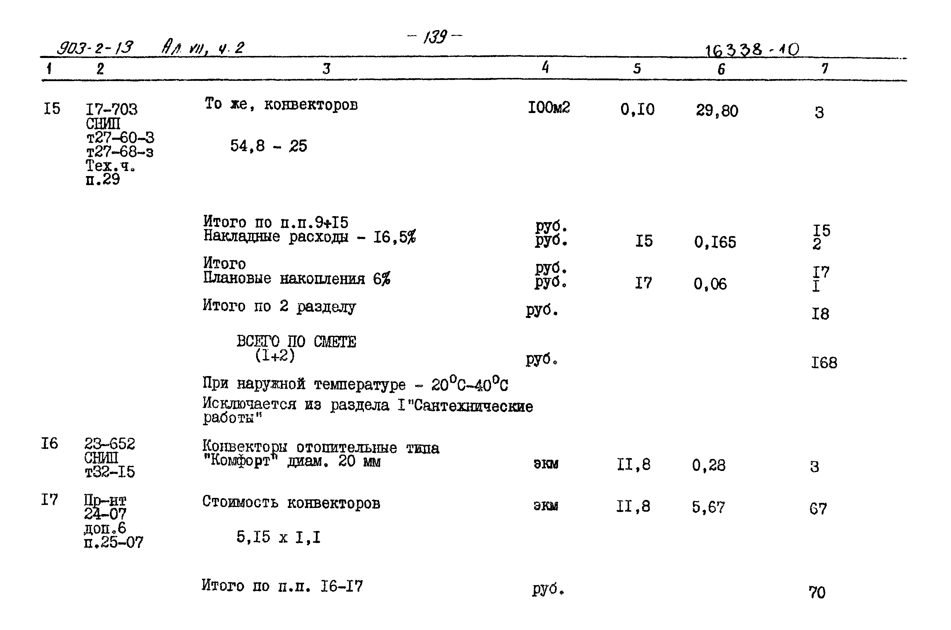 Типовой проект 903-2-13