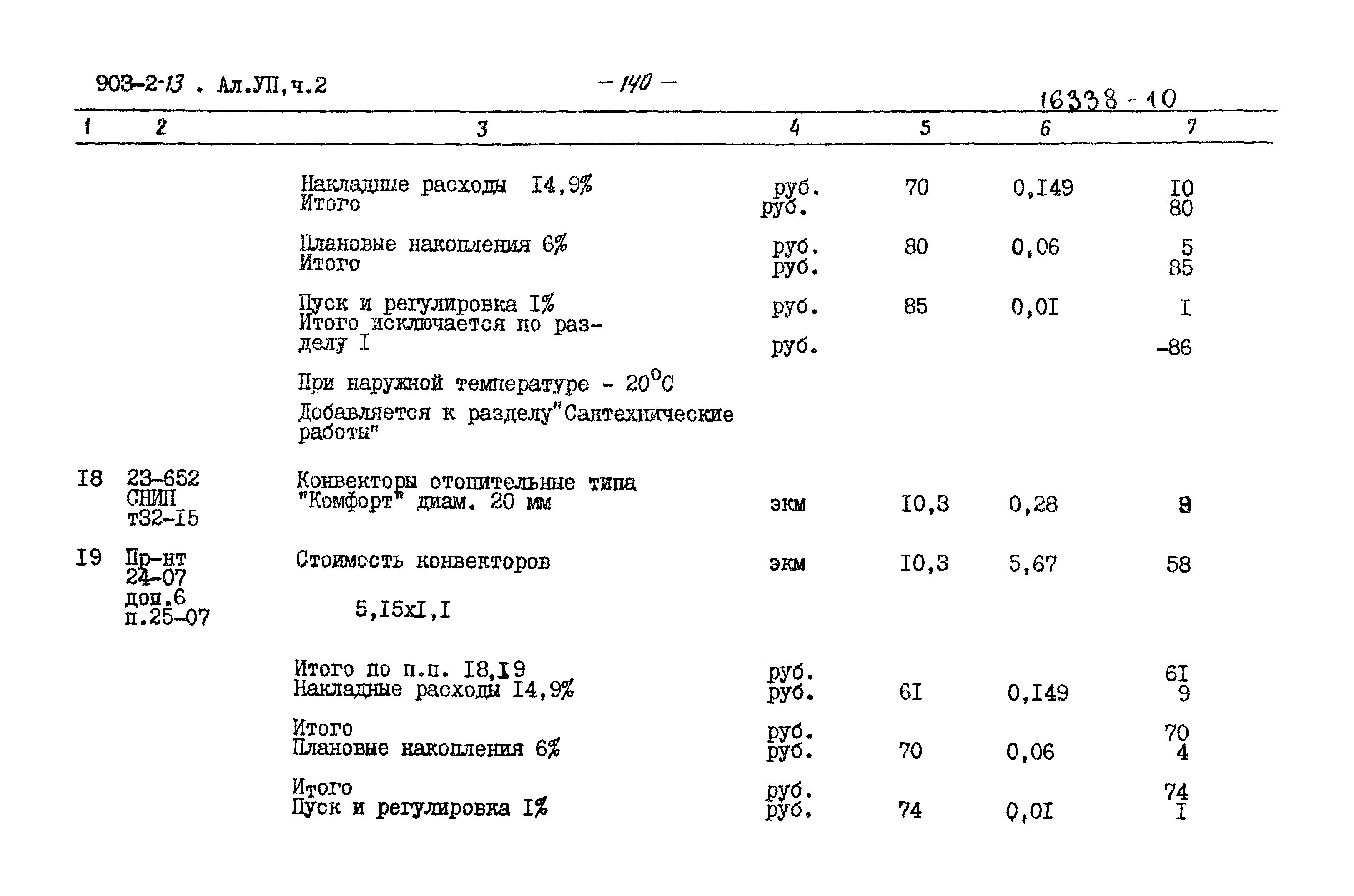 Типовой проект 903-2-13