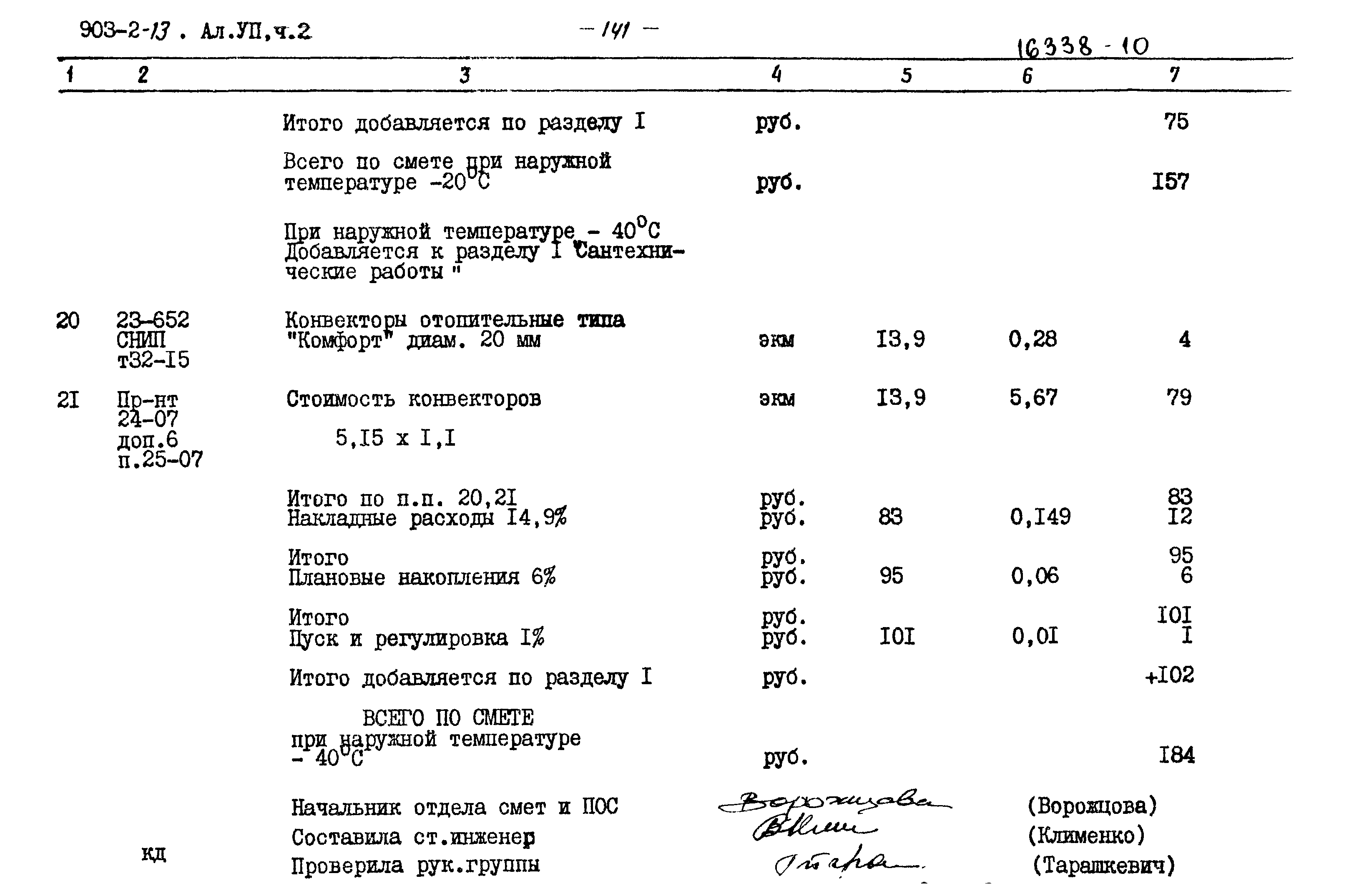 Типовой проект 903-2-13