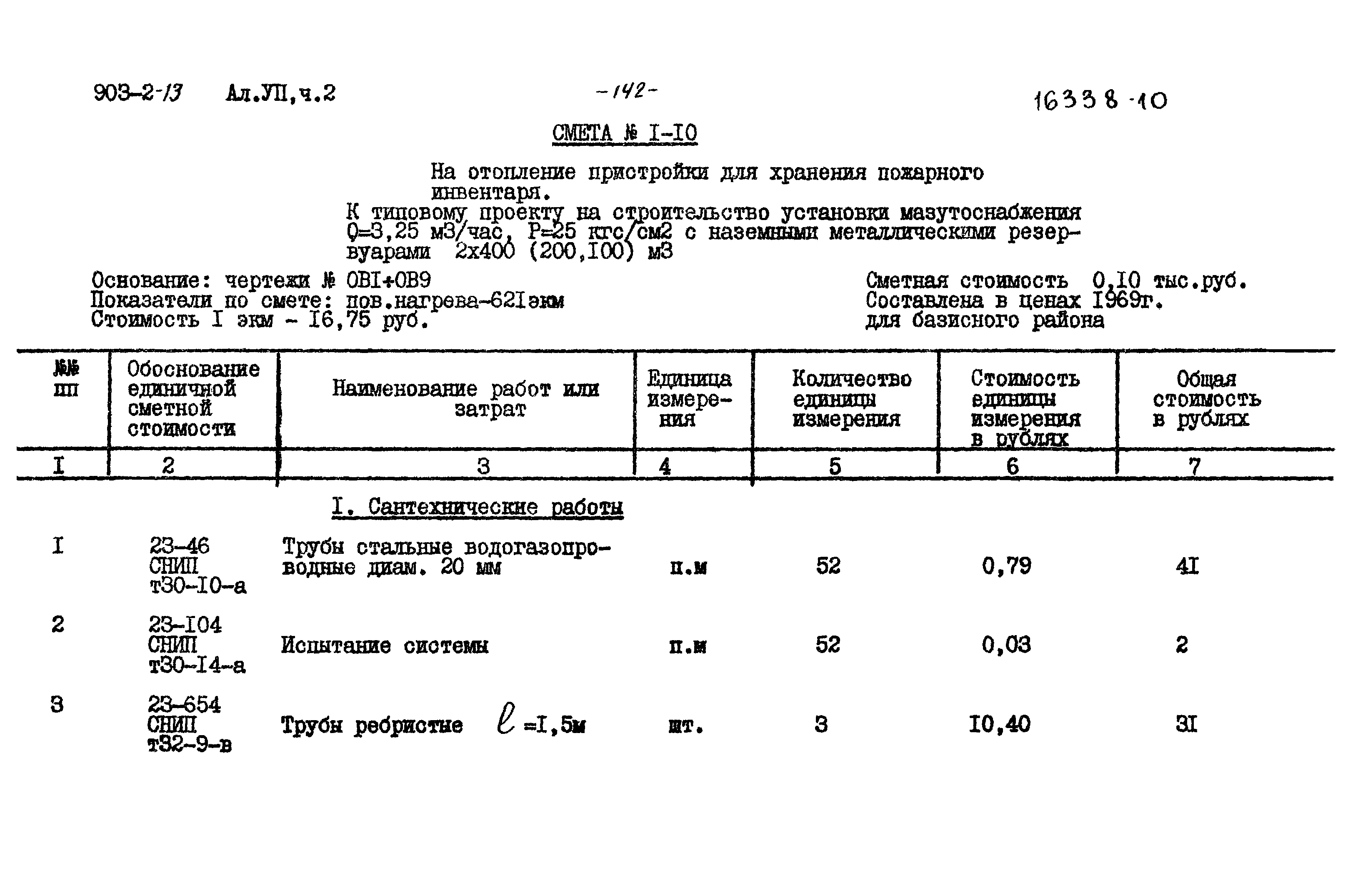 Типовой проект 903-2-13