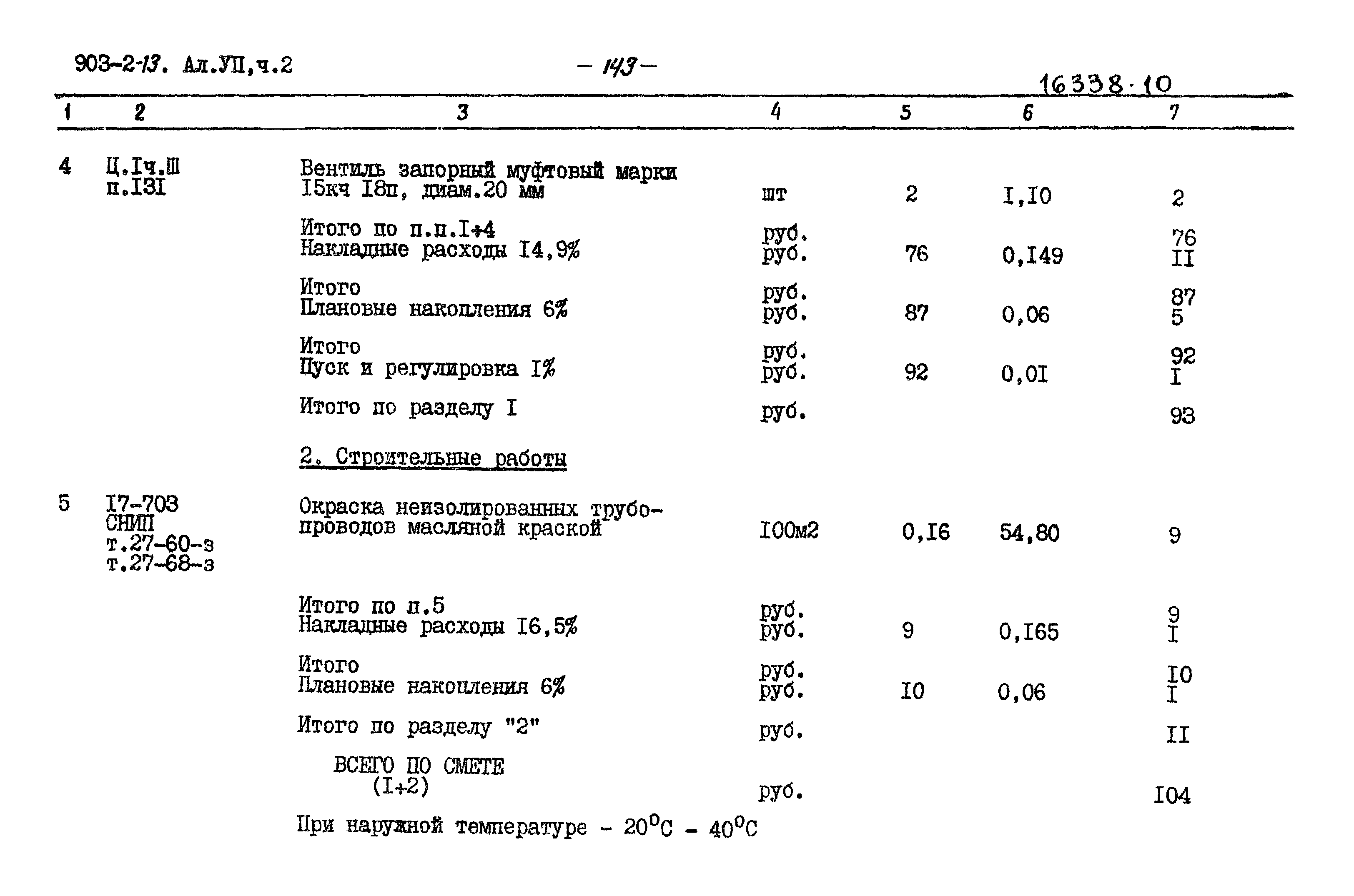 Типовой проект 903-2-13