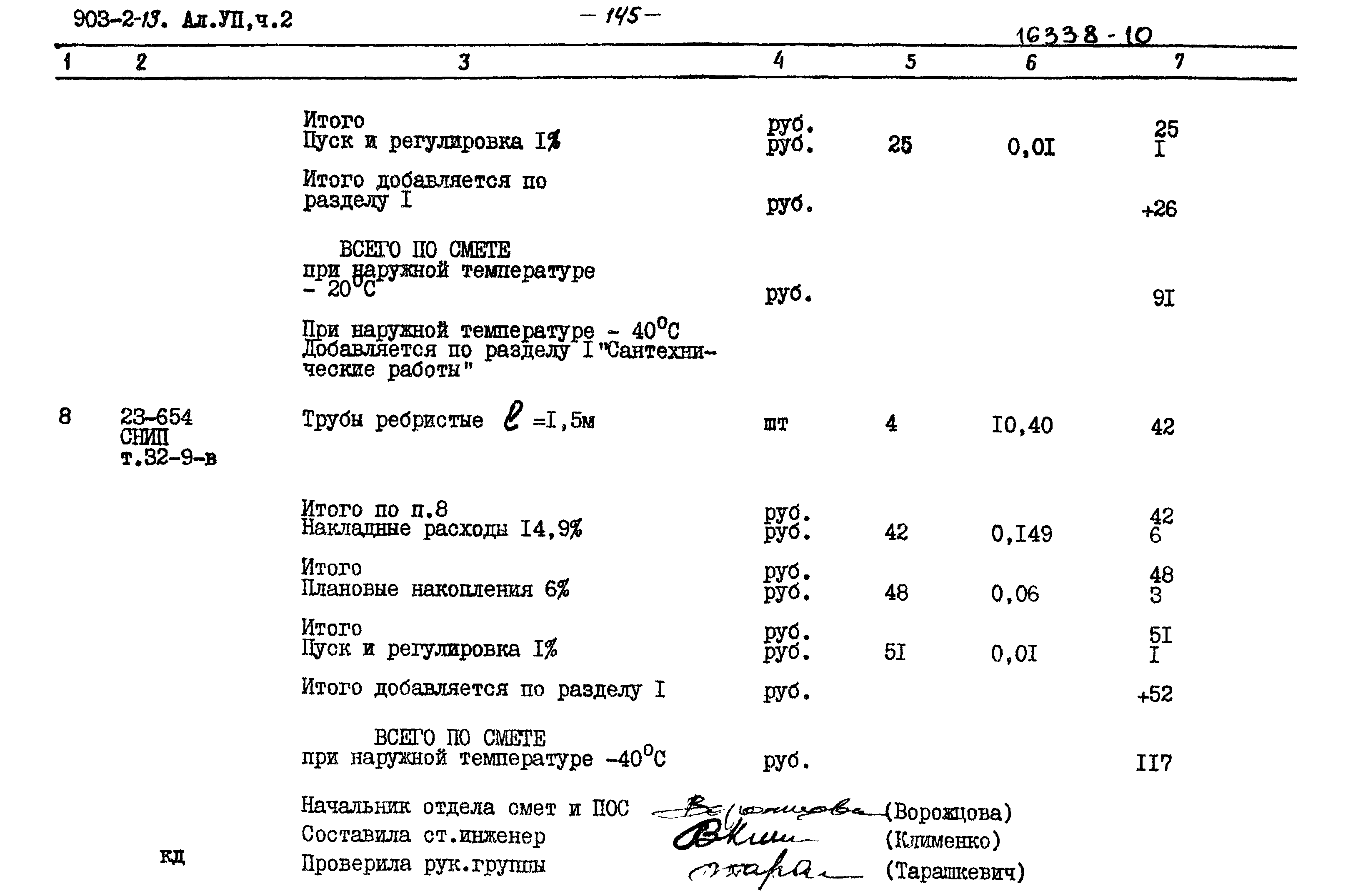 Типовой проект 903-2-13