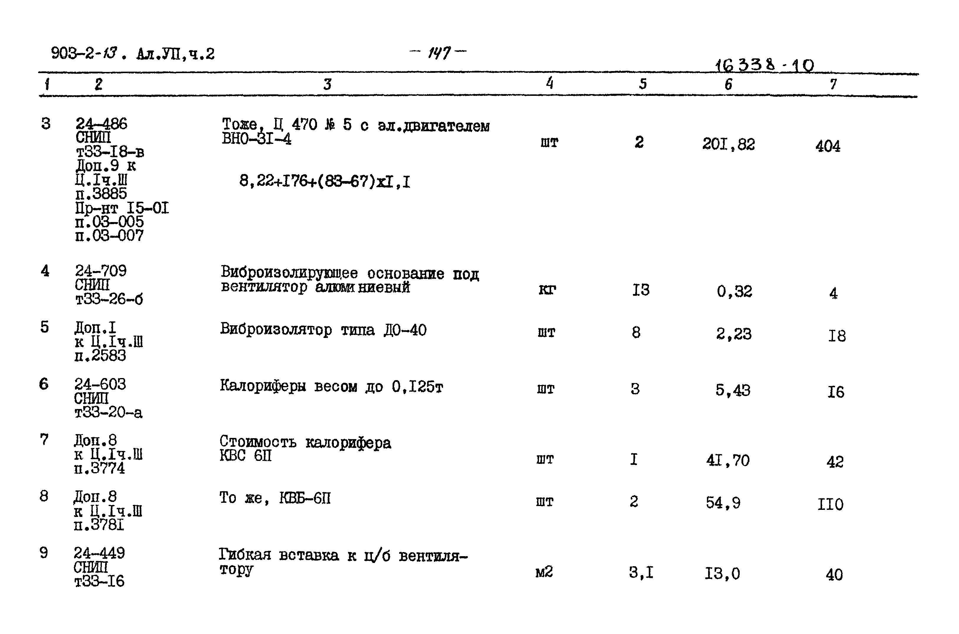 Типовой проект 903-2-13