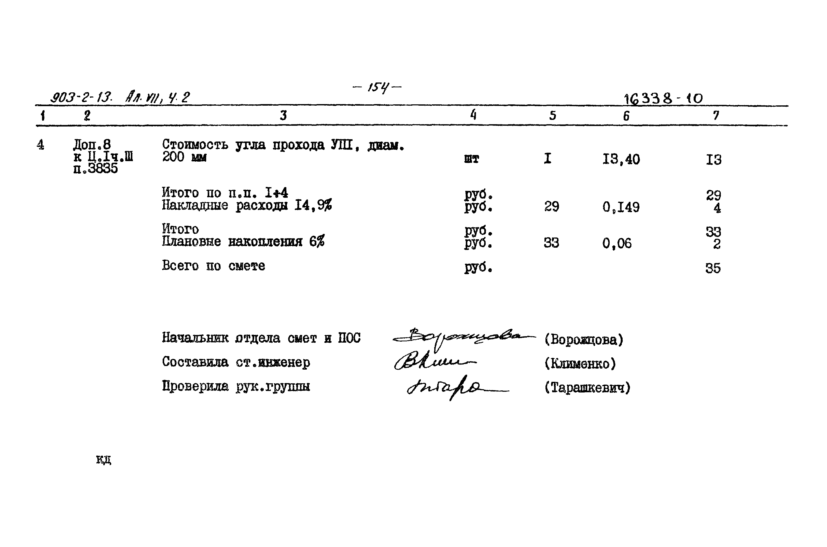 Типовой проект 903-2-13